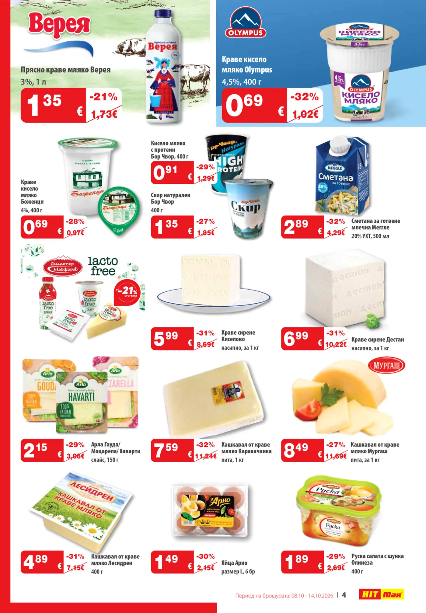 Страница с промоционални млечни продукти и яйца от брошура на HIT Max