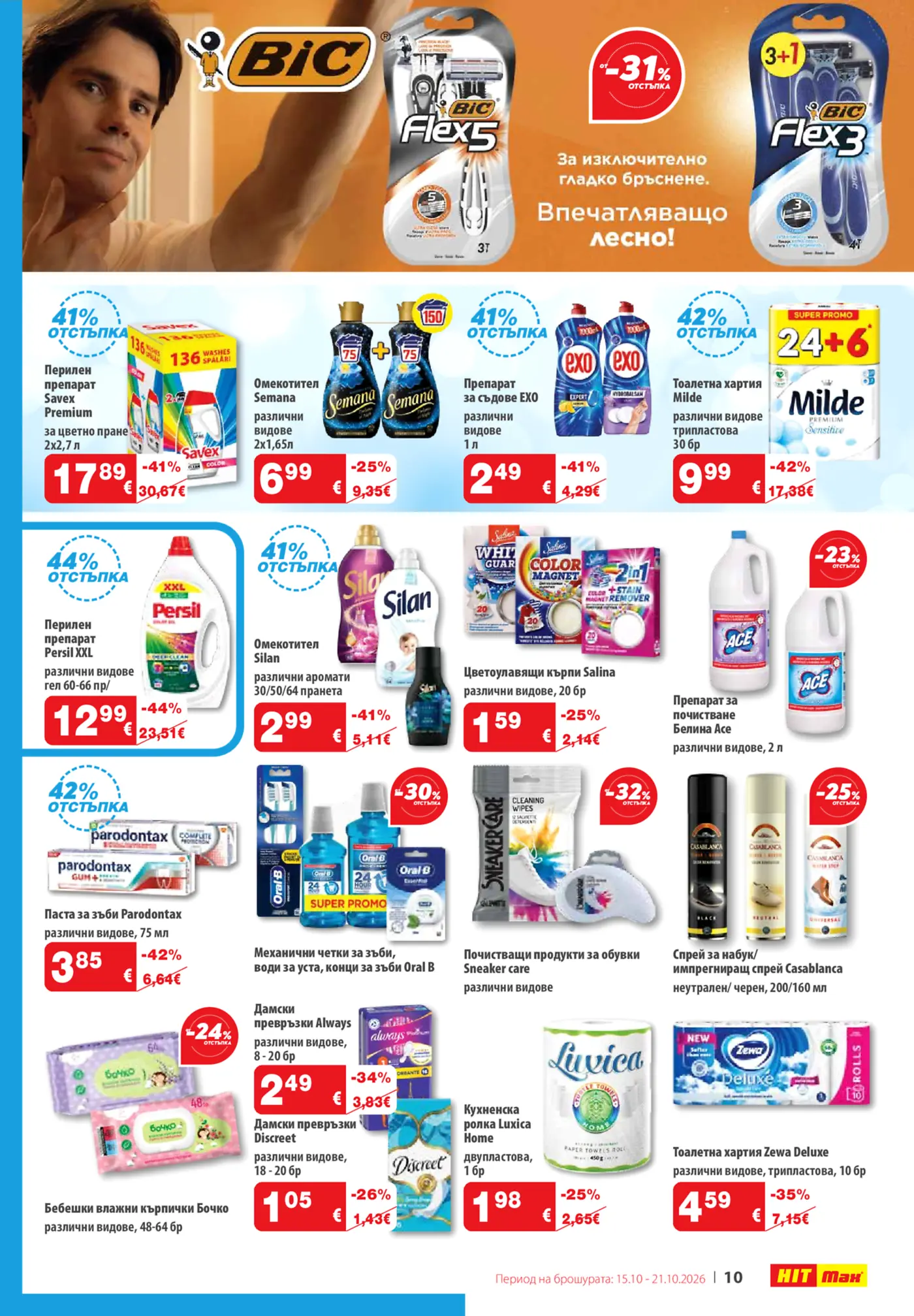 Страница от промоционална брошура на HIT Max с продукти за пране, почистване, лична хигиена и бръснене BiC