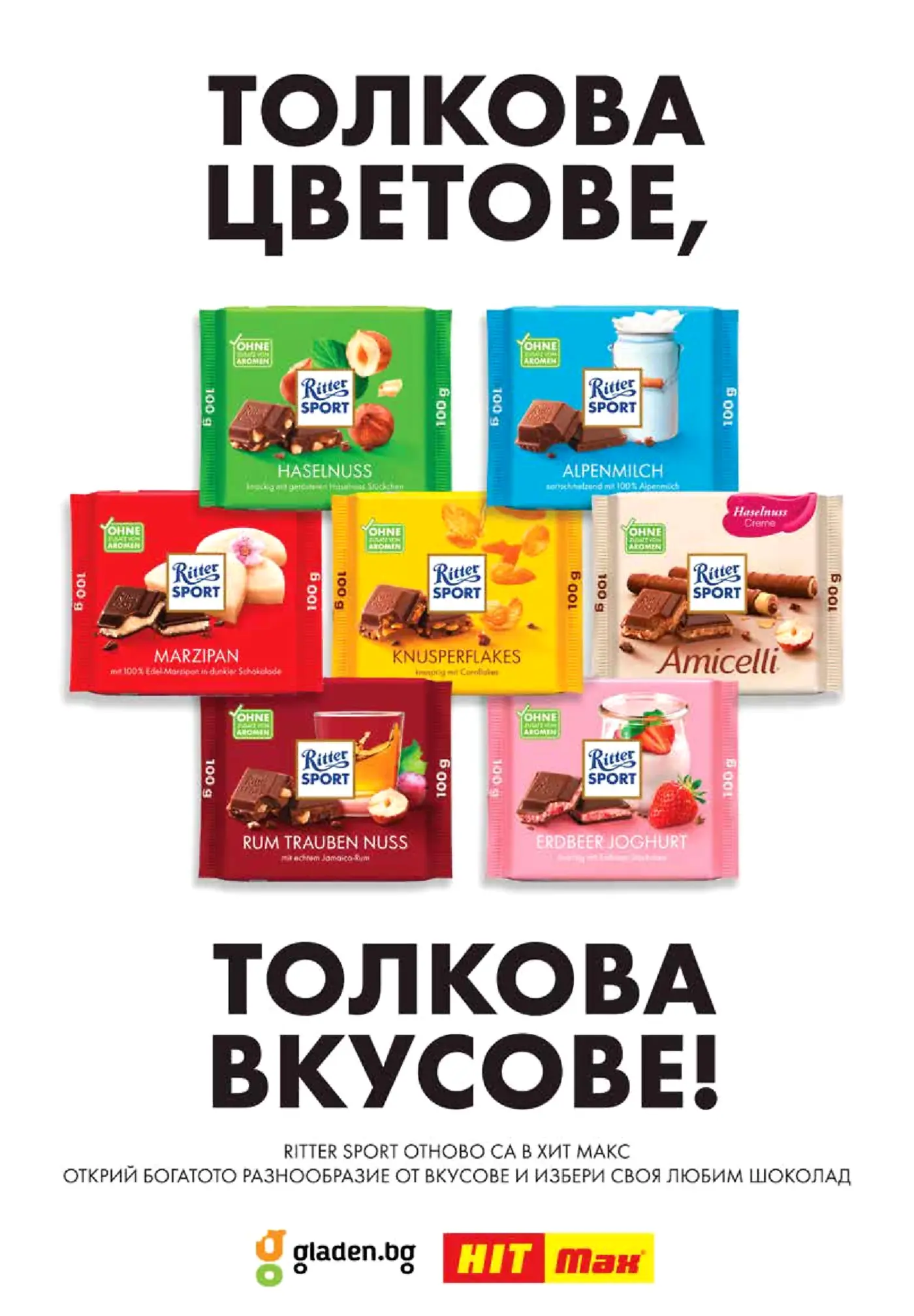 Страница от промоционална брошура с разнообразие от шоколади Ritter Sport