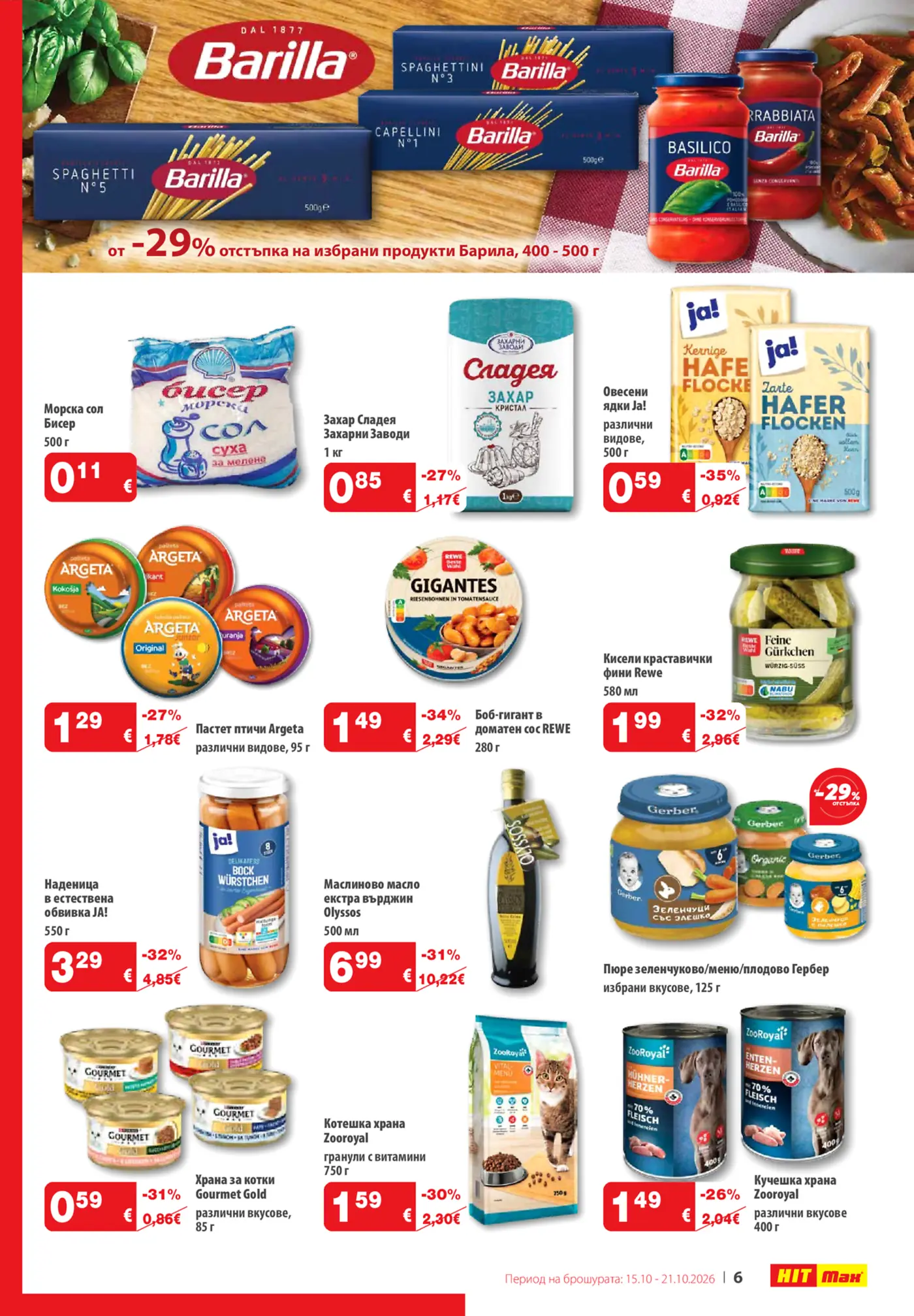 Страница от промоционална брошура на HIT Max с храни и продукти