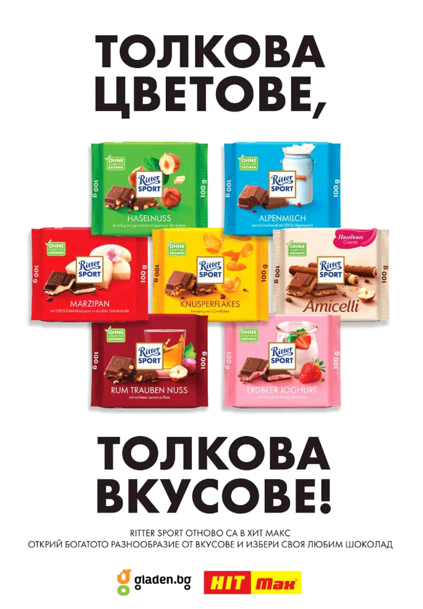 Страница с разнообразие от шоколади Ritter Sport в HIT Max