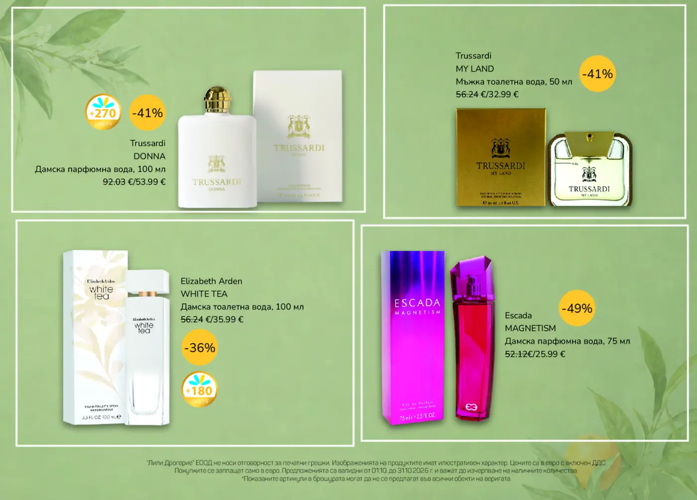 Страница от промоционална брошура с дамски и мъжки парфюми Trussardi, Elizabeth Arden и Escada