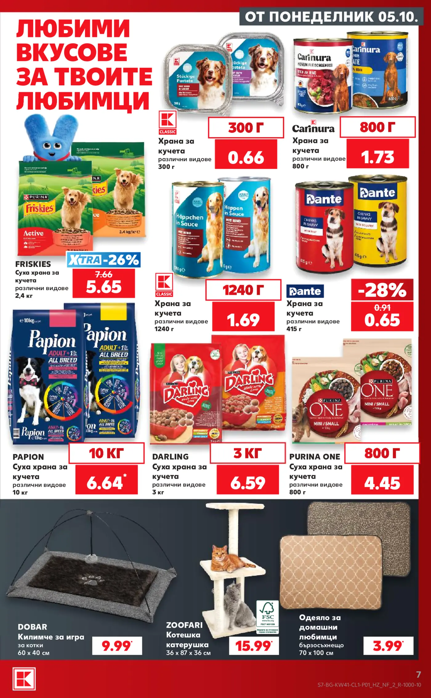 Страница от промоционална брошура на Kaufland с храни и аксесоари за домашни любимци