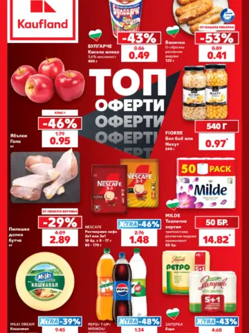 Корица на брошура Кауфланд Родна Реколта с топ оферти, валидна до 11.10.2026