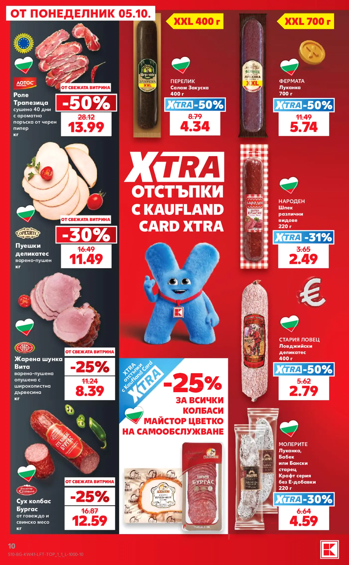 Страница от промоционална брошура на Kaufland с колбаси и месни изделия с отстъпки