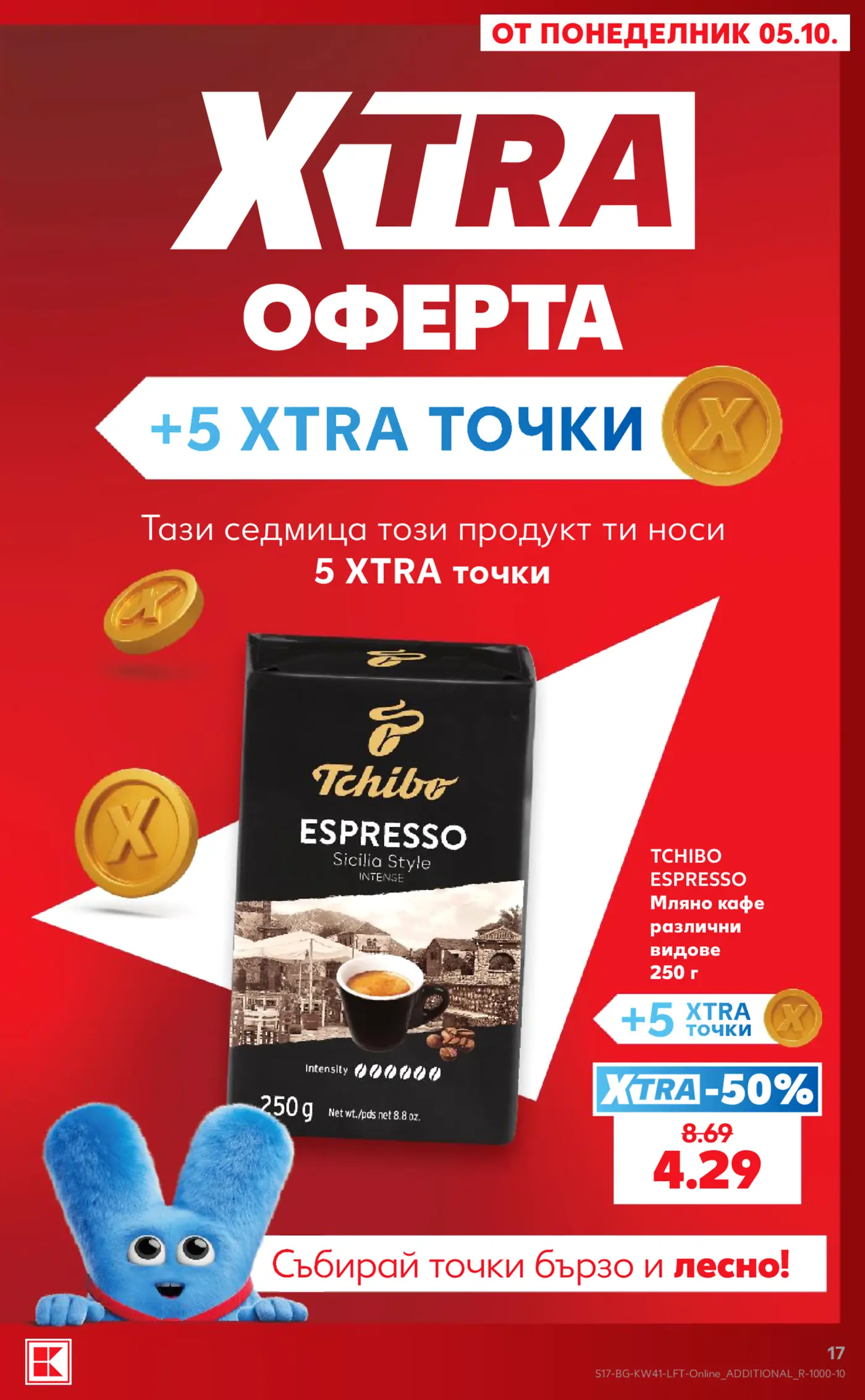 Страница от промоционална брошура с XTRA оферта за мляно кафе Tchibo Espresso