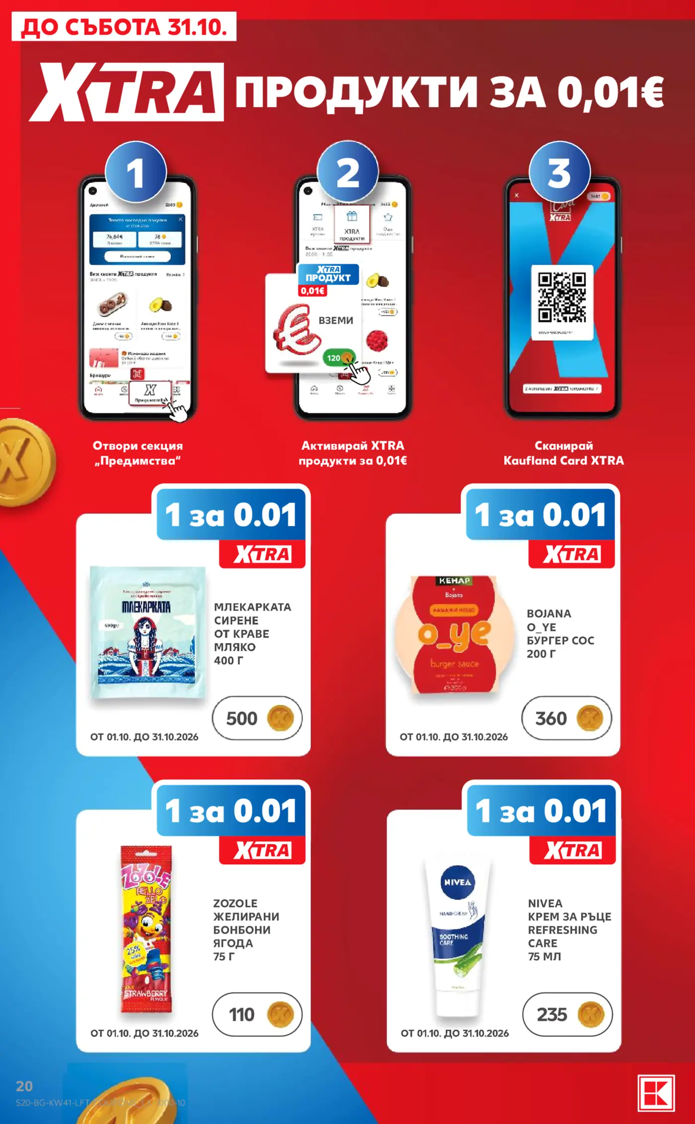 Страница от промоционална брошура Kaufland с Xtra продукти за 0,01 евро