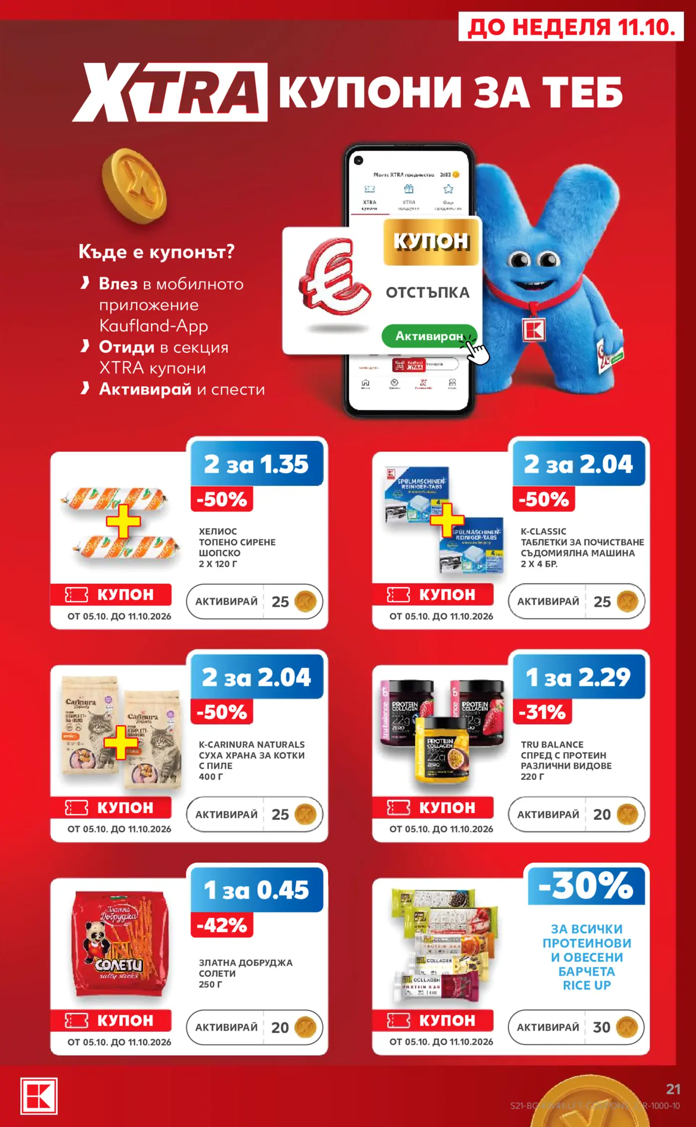 Страница с Xtra купони от брошура на Kaufland