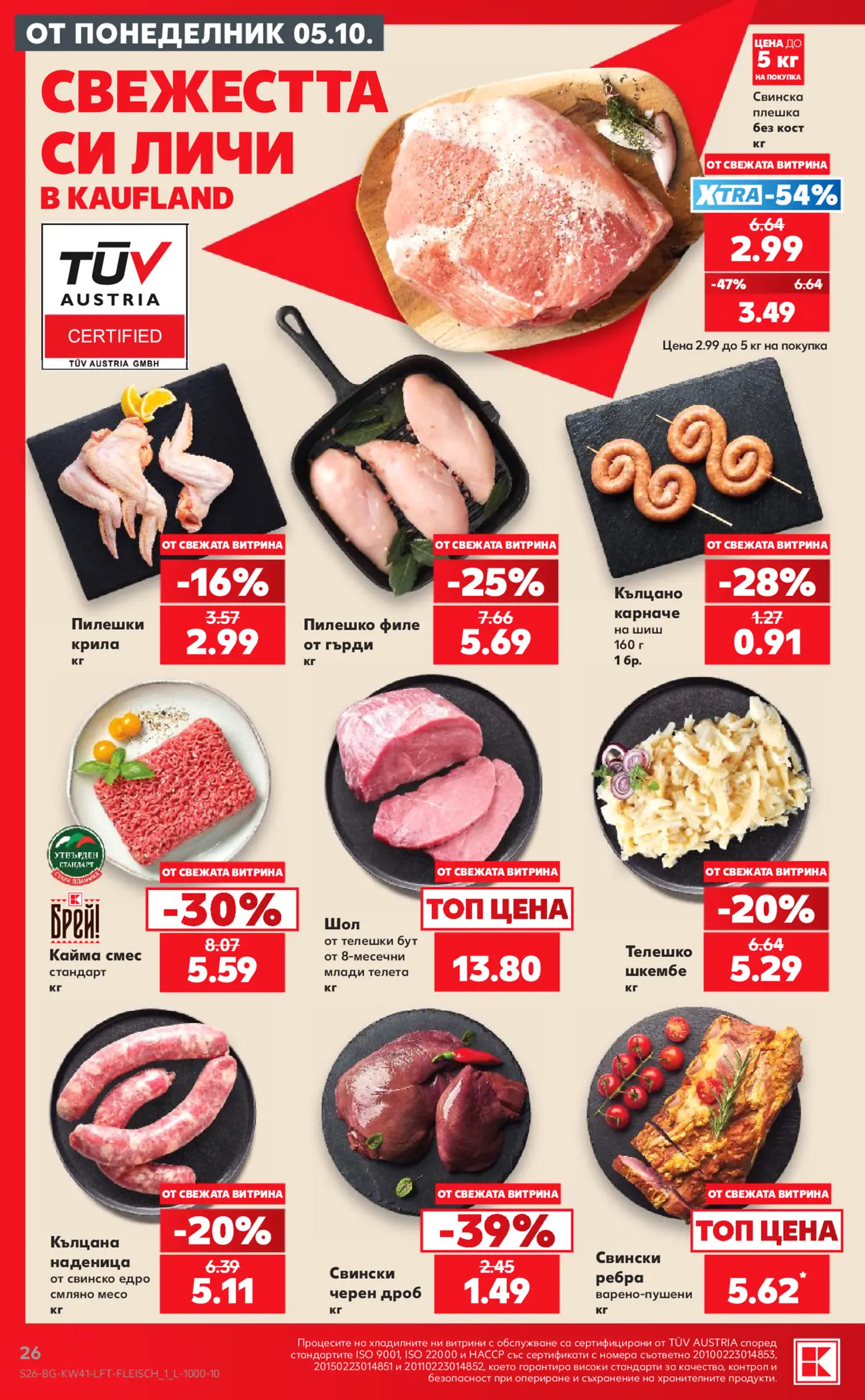 Страница от промоционална брошура на Kaufland с прясно месо и колбаси