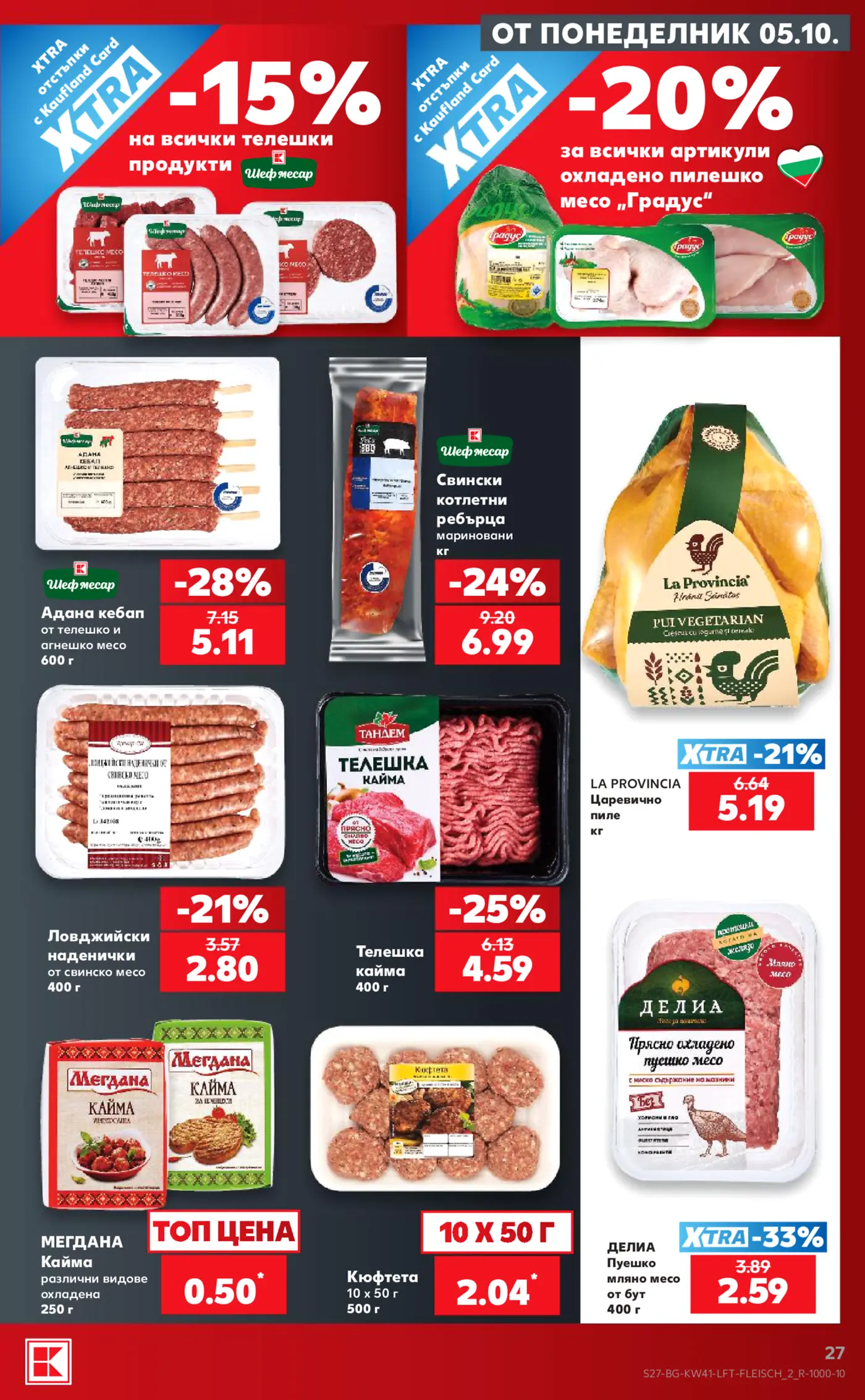 Страница от промоционална брошура на Kaufland с месни продукти и колбаси