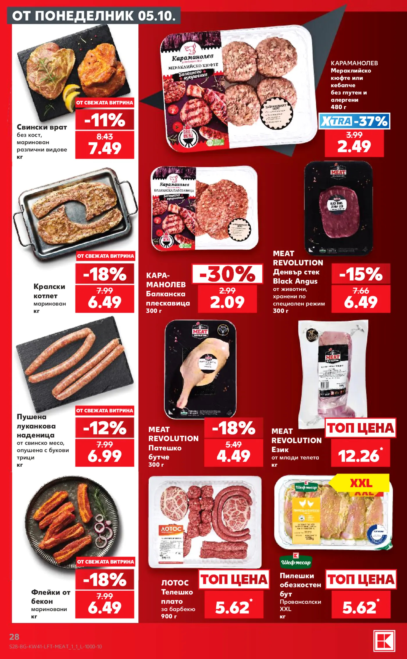 Страница от промоционална брошура с месни продукти и деликатеси
