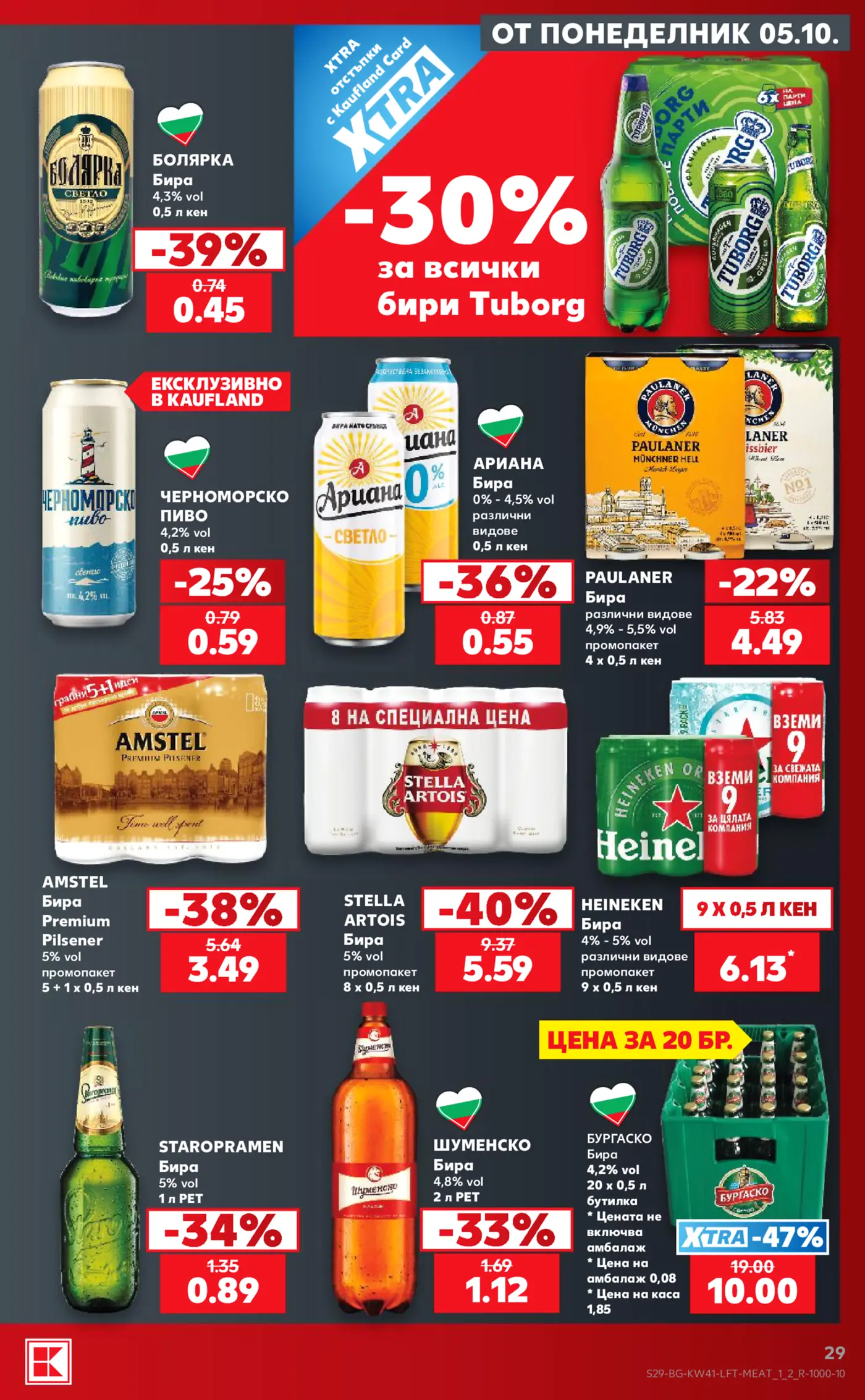 Страница от промоционална брошура на Kaufland с голямо разнообразие от бири с намалени цени