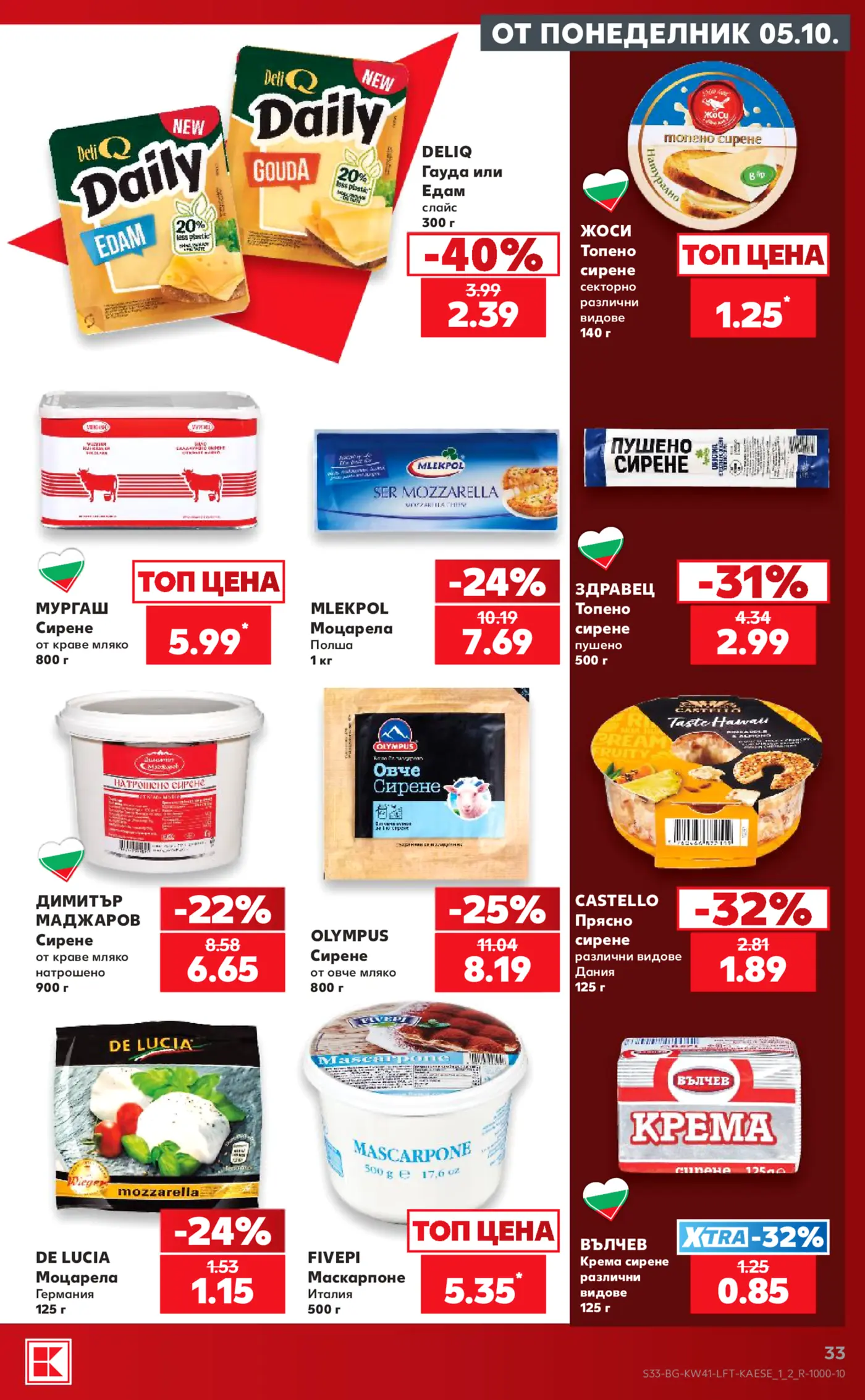 Страница с промоции на млечни продукти и сирена в брошура