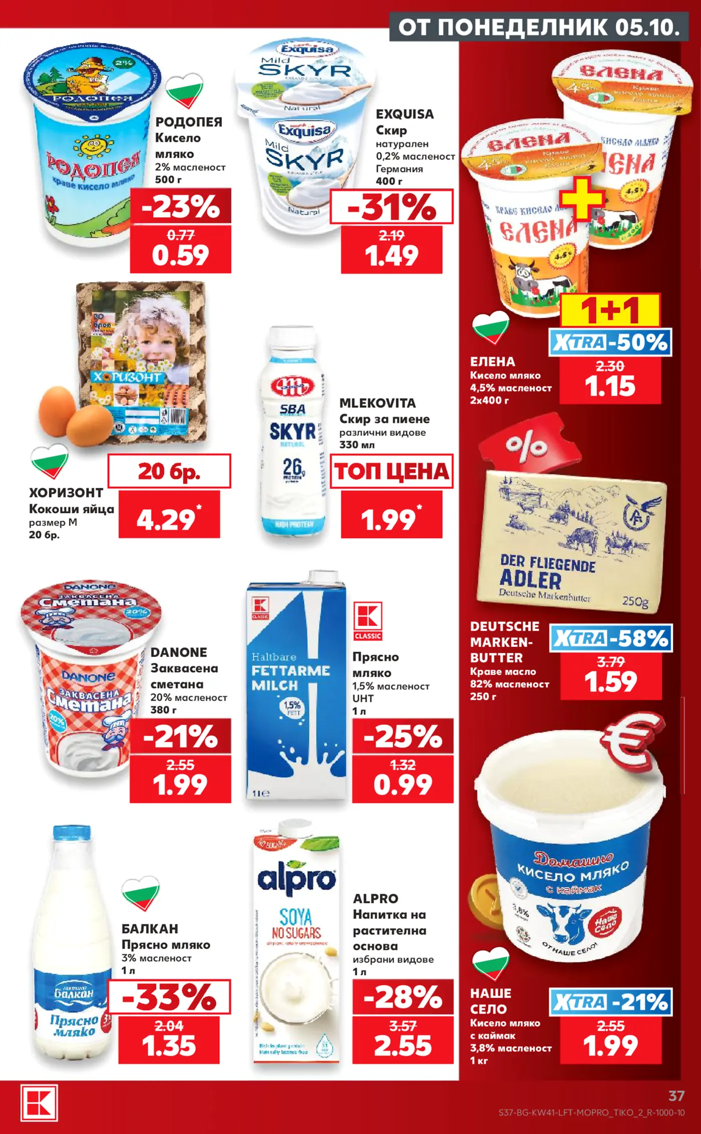 Страница от промоционална брошура с млечни продукти, яйца и напитки