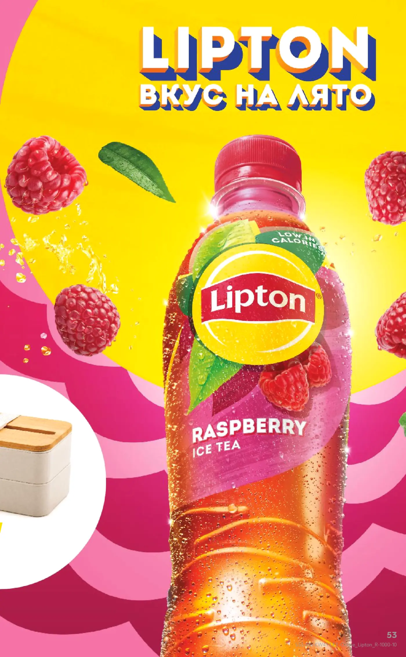 Рекламна страница на студен чай Lipton с вкус на малина