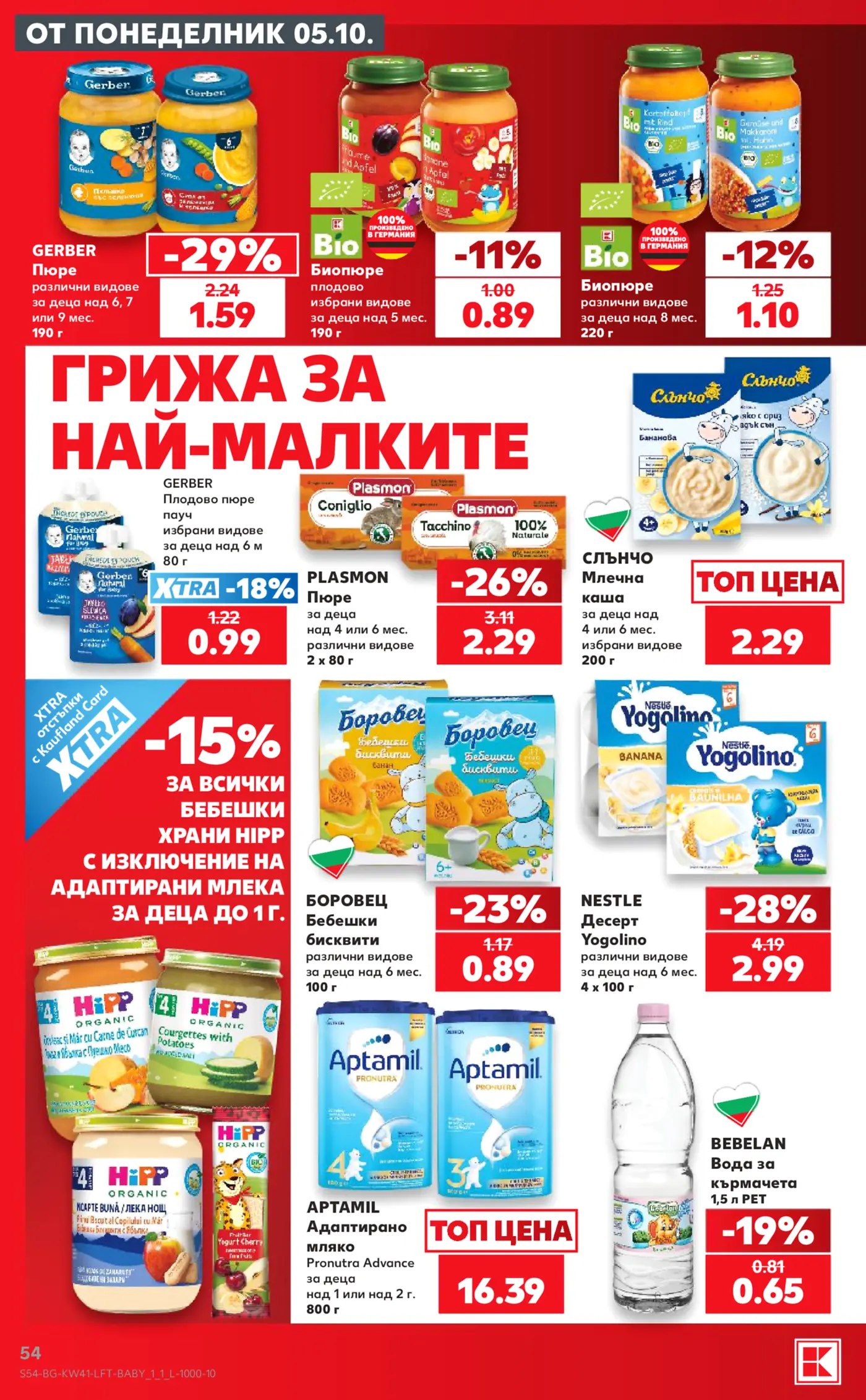 Страница от промоционална брошура с бебешки храни и пюрета