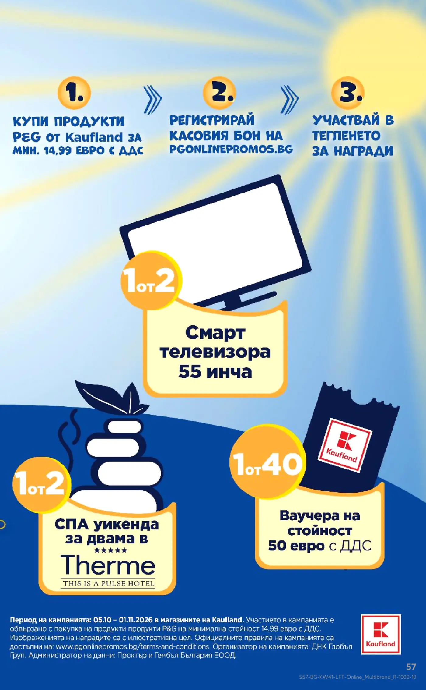Страница от промоционална брошура на Kaufland с игра за награди от P&G
