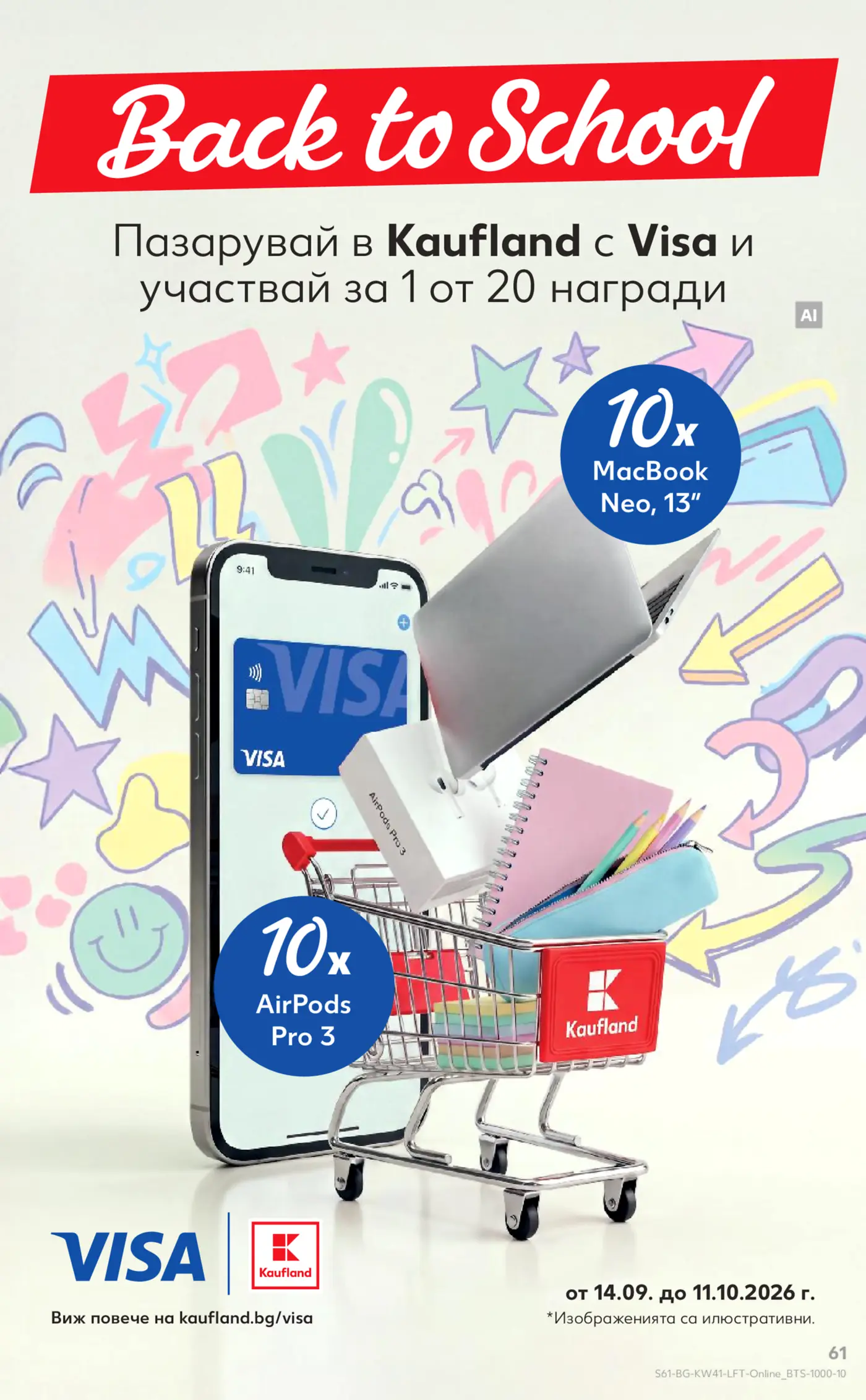 Рекламна страница Back to School в Kaufland с Visa