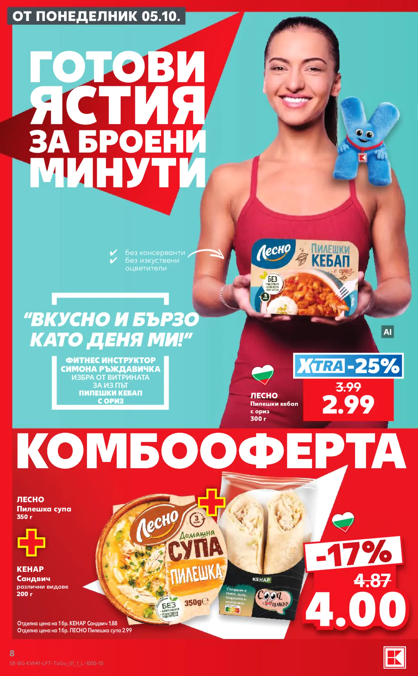 Страница от промоционална брошура с готови ястия, пилешки кебап, пилешка супа и сандвич