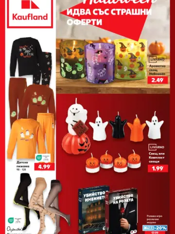 Корица на брошура Кауфланд Halloween и Сребристи домакински уреди с топ оферти, валидна до 18.10.2026