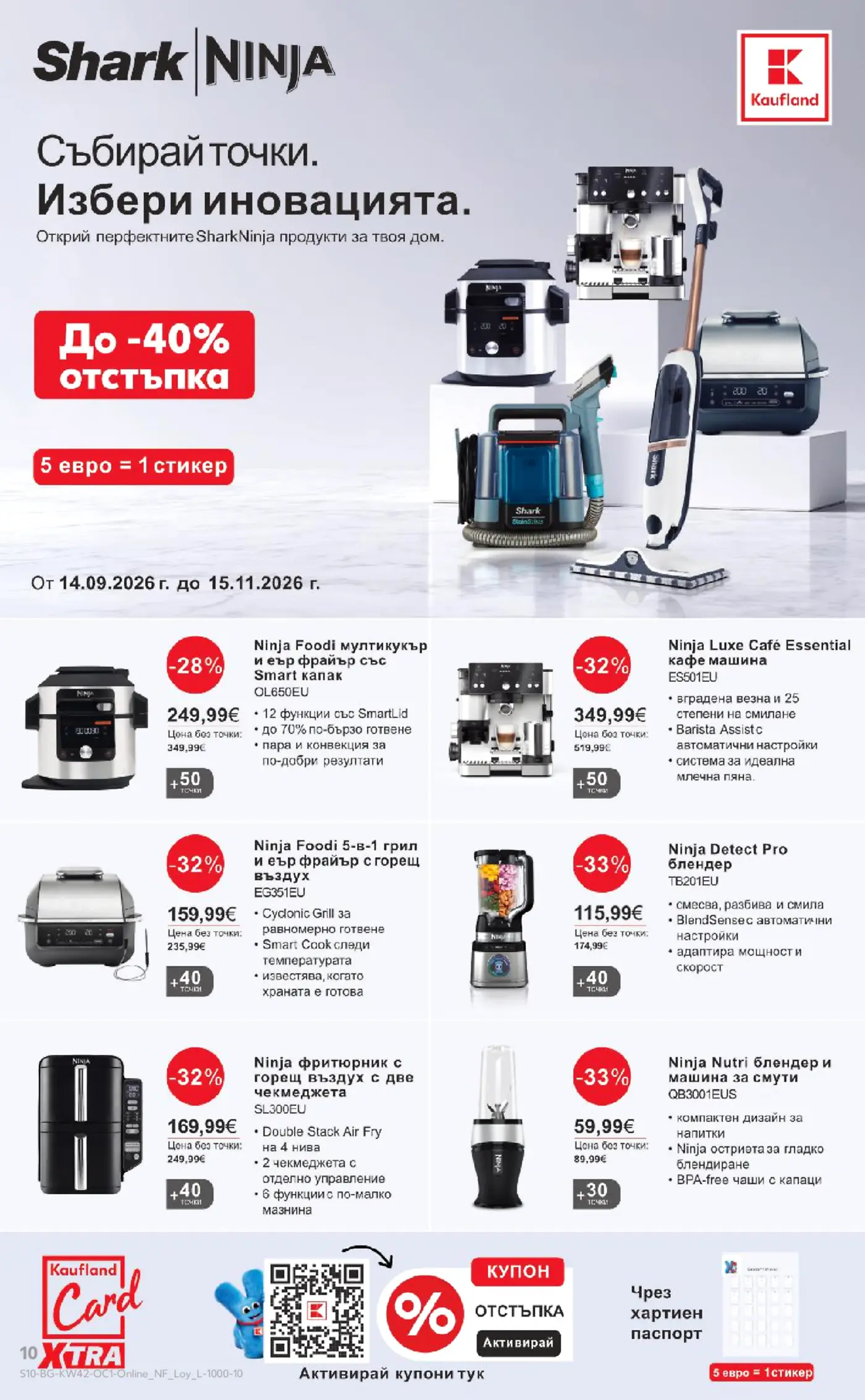 Страница от промоционална брошура на Kaufland с уреди SharkNinja
