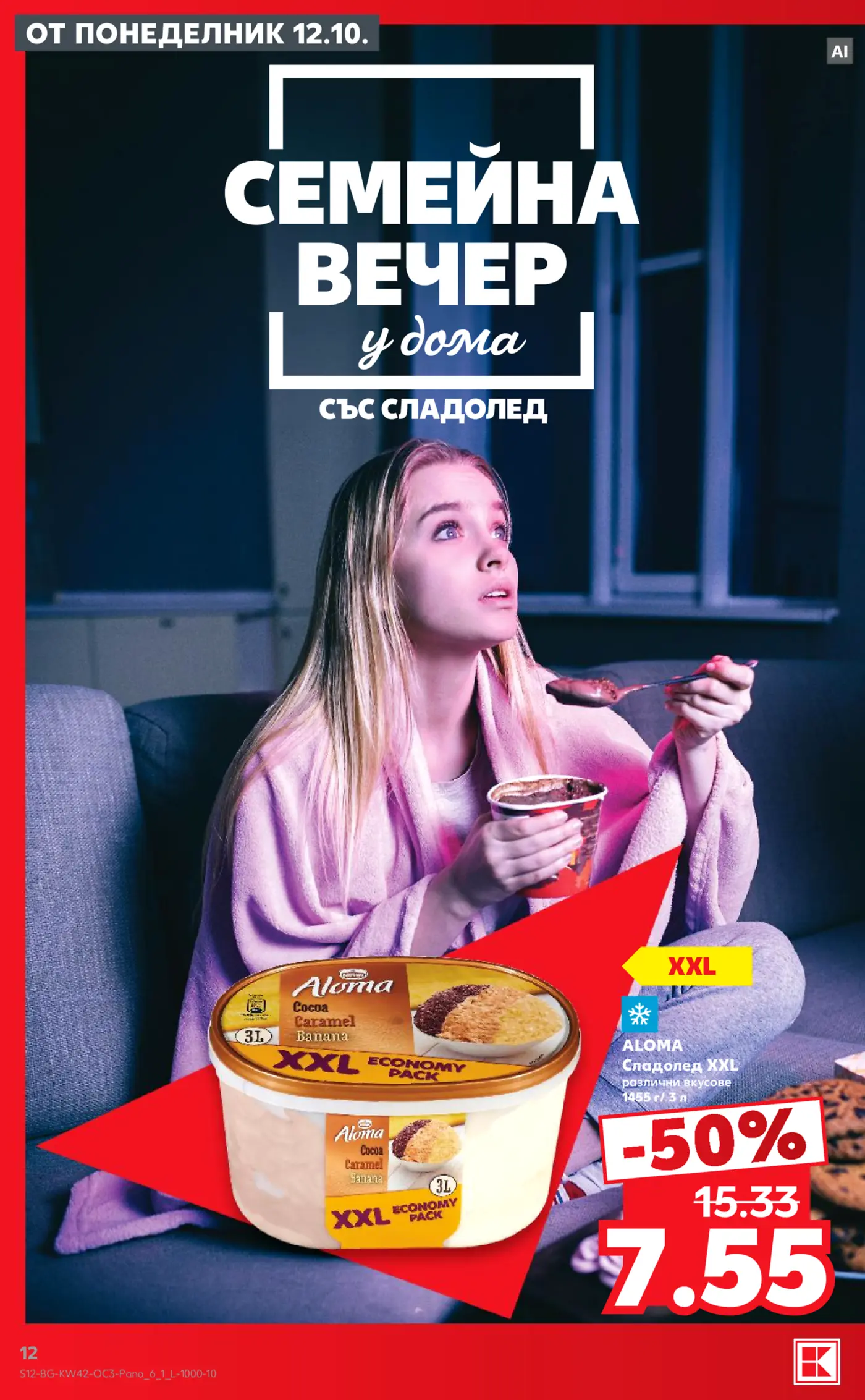Страница от промоционална брошура с реклама на сладолед Aloma XXL