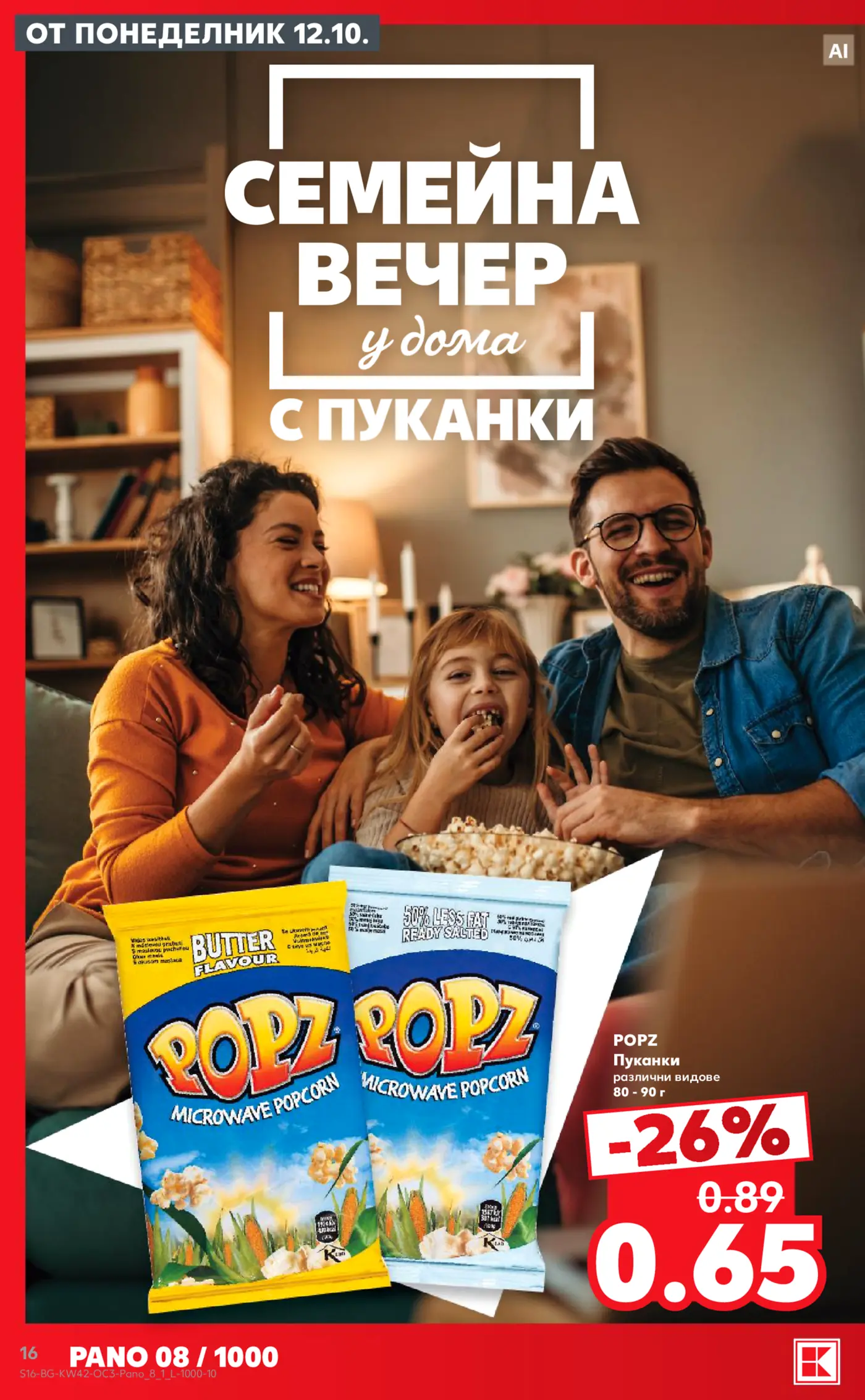 Страница от промоционална брошура с пуканки POPZ