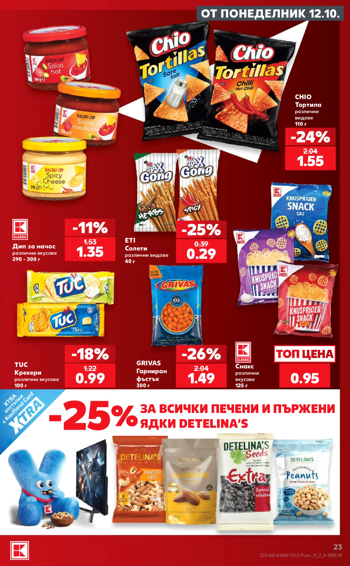 Страница от промоционална брошура на Kaufland с чипс, солети, крекери, ядки и сосове за начос