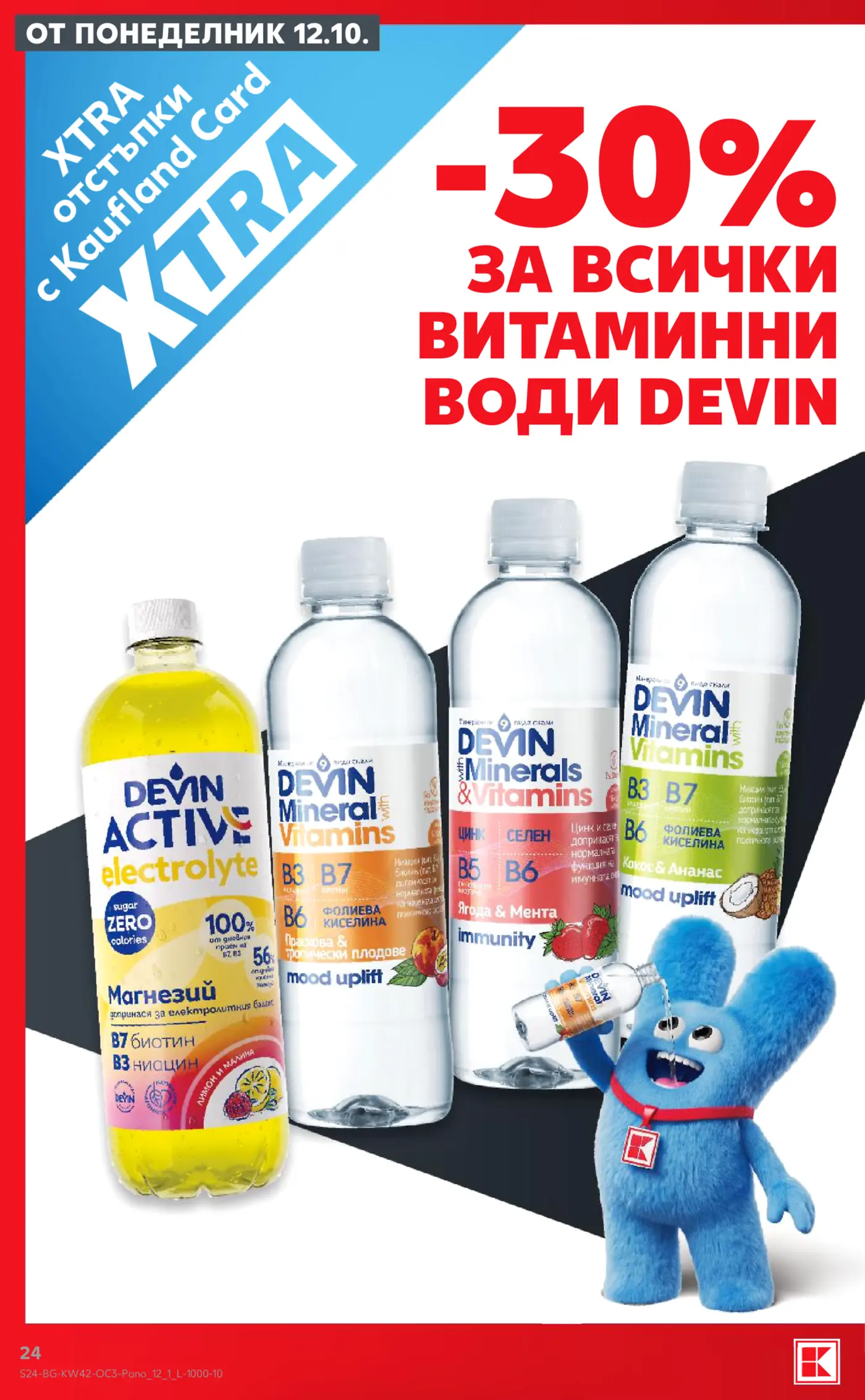 Страница от брошура на Kaufland с промоция -30% за всички витаминни води Devin с Kaufland Card