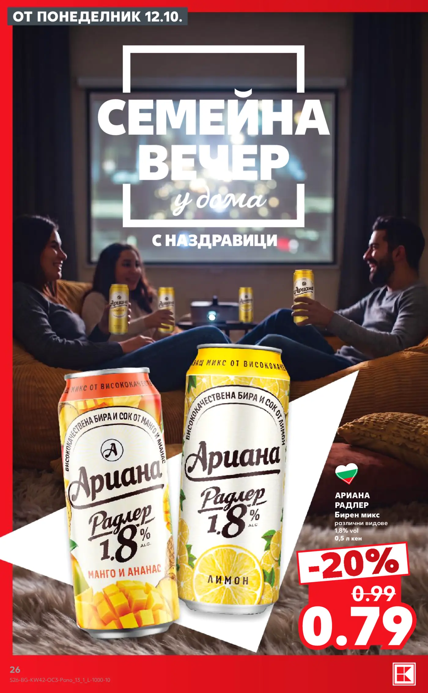 Страница от промоционална брошура с реклама на бира Ариана Радлер