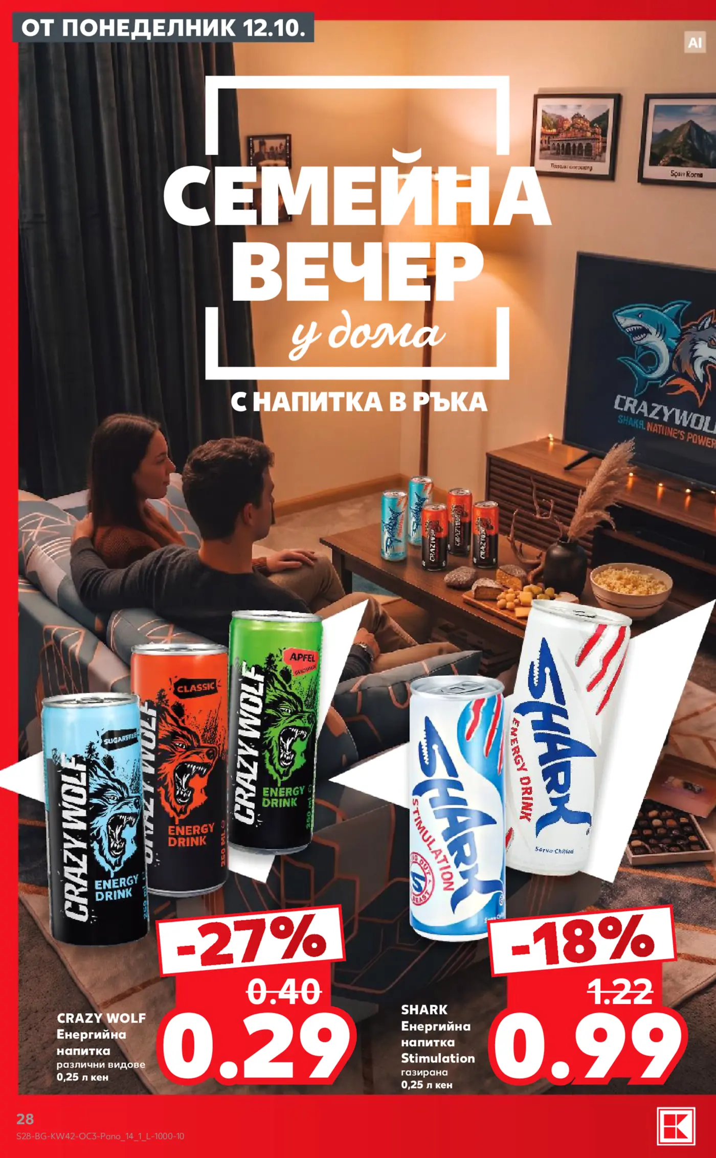 Страница от промоционална брошура с енергийни напитки Crazy Wolf и Shark