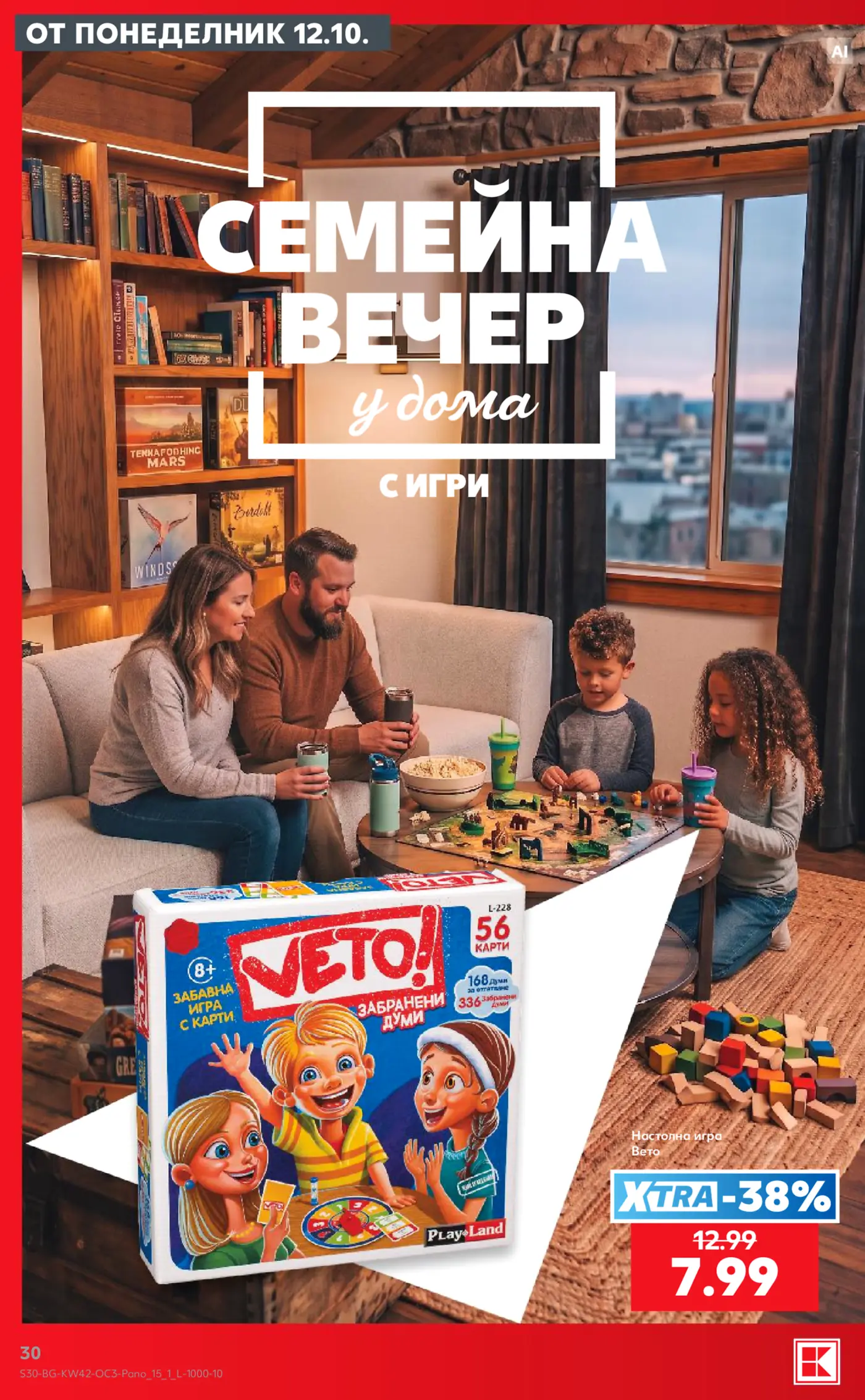 Страница от промоционална брошура с настолна игра Вето