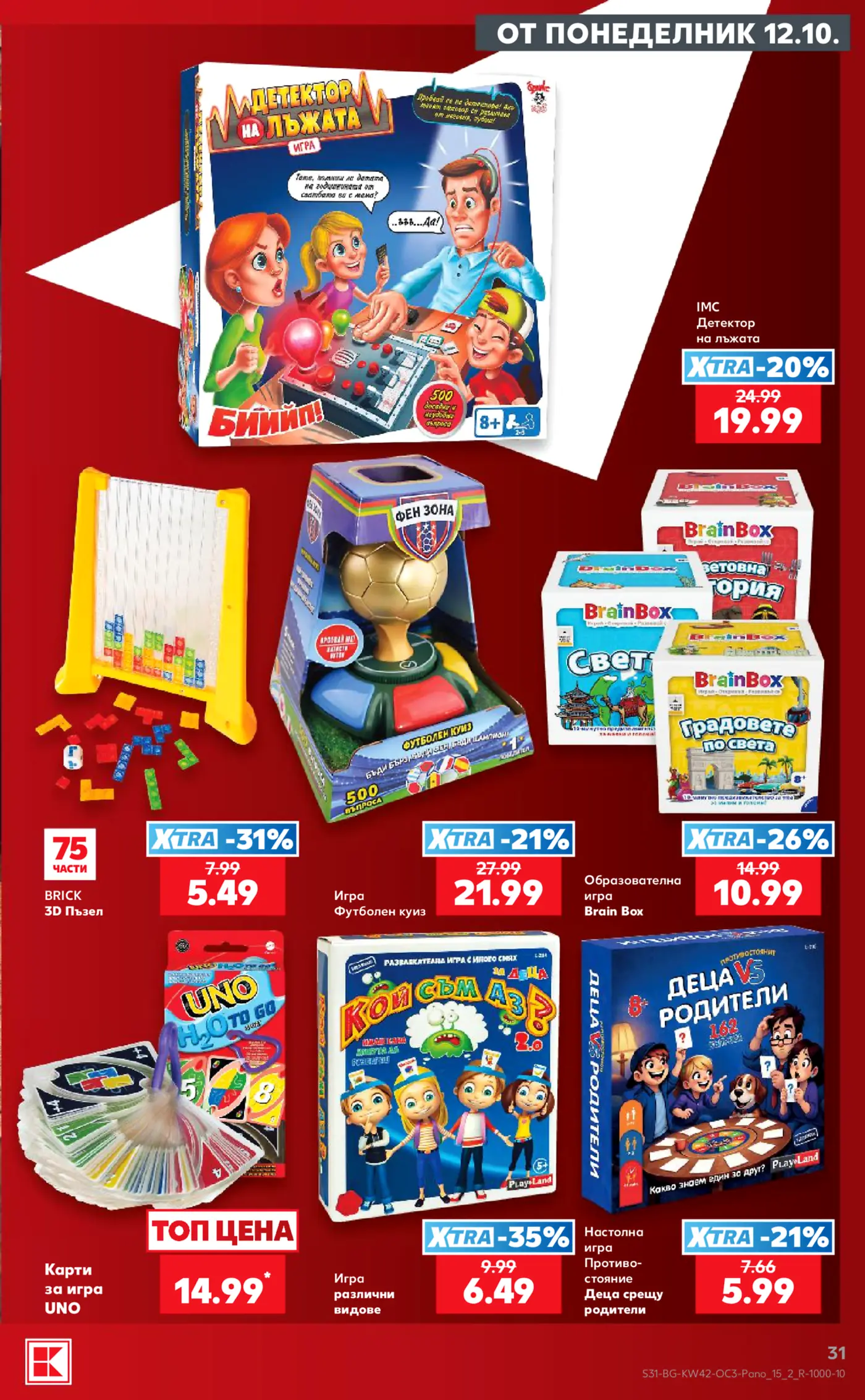 Страница с детски играчки и игри от брошура