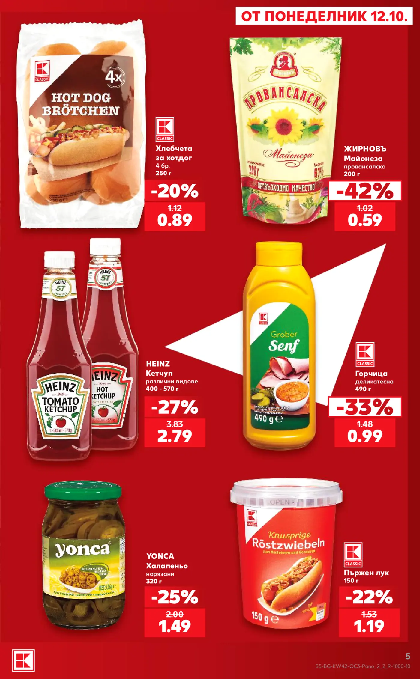 Страница с промоции на хранителни стоки от брошура на Kaufland