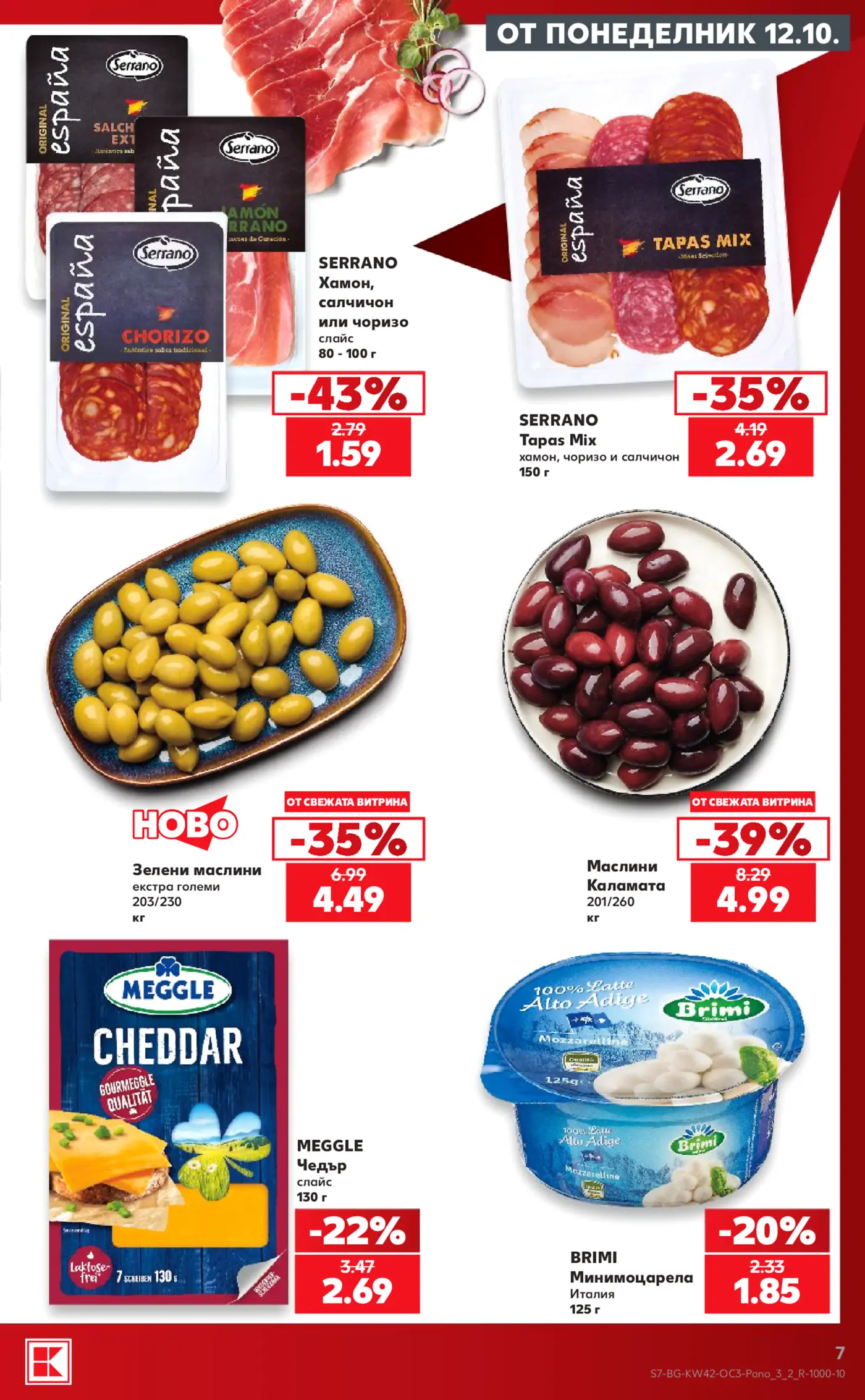 Страница с промоции на колбаси, маслини и сирена в Kaufland
