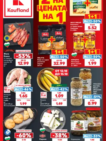 Корица на брошура Kaufland Родна реколта с топ оферти, валидна до 18.10.2026