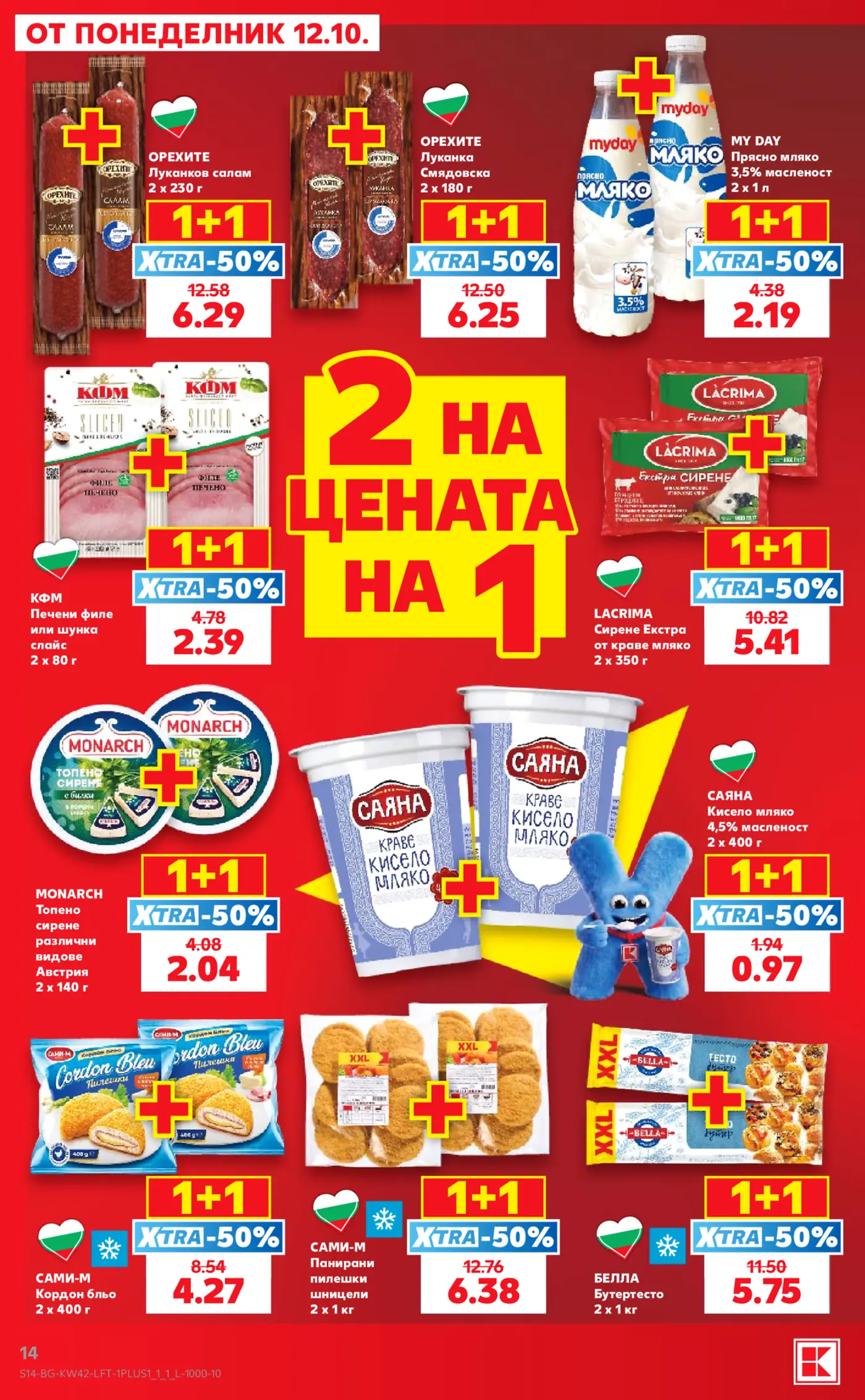 Страница от промоционална брошура на Kaufland с 1+1 XTRA-50% оферти