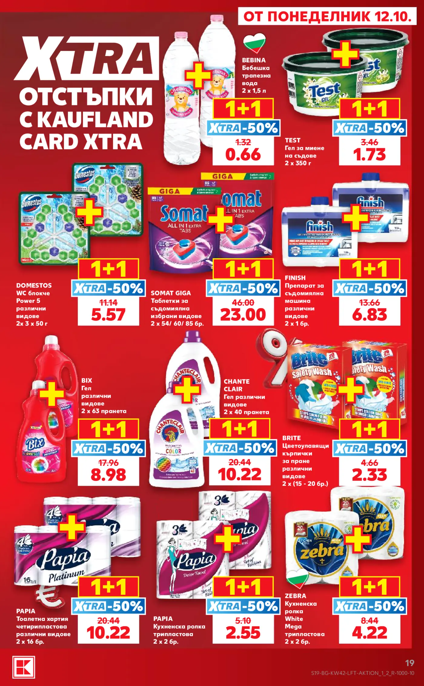 Страница с промоции от Kaufland Card XTRA с 1+1 отстъпка -50%