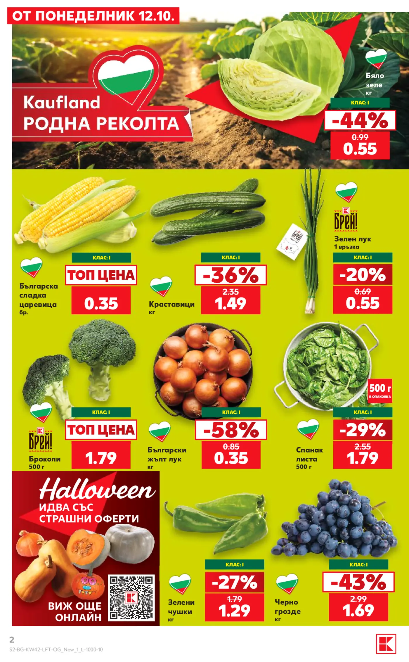 Страница от брошура на Kaufland с промоции на пресни плодове и зеленчуци от родни производители