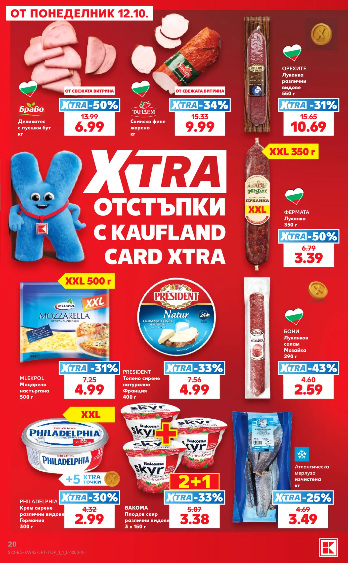 Страница с промоционални предложения от Kaufland Xtra