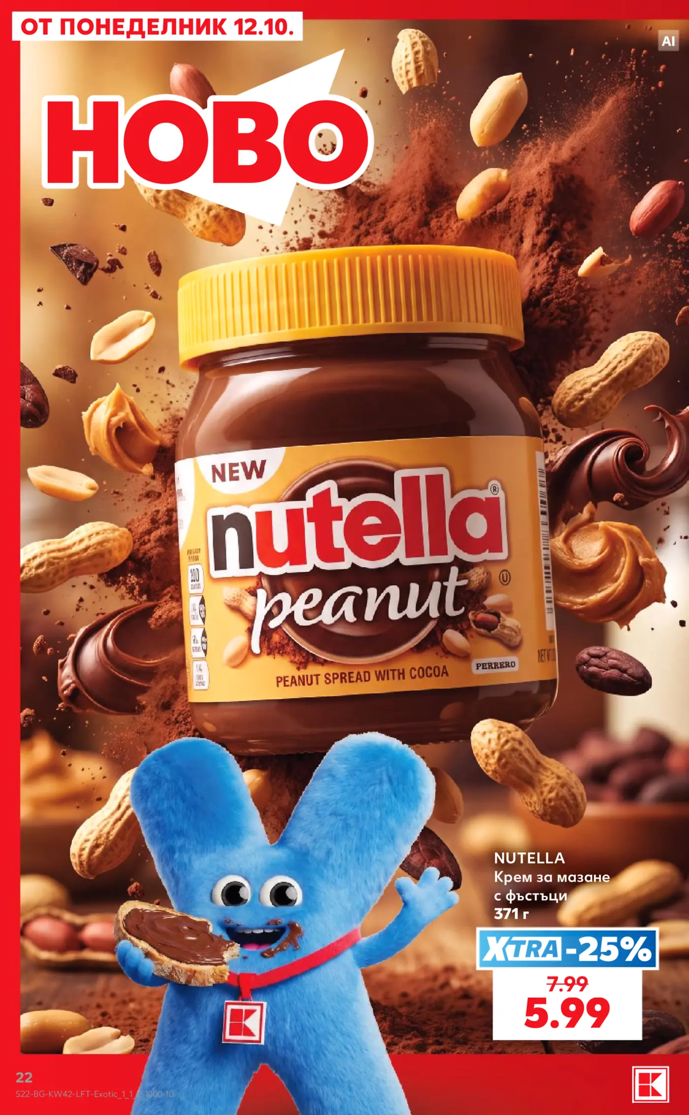 Реклама на нов продукт Nutella Peanut крем за мазане с фъстъци в брошура на Kaufland