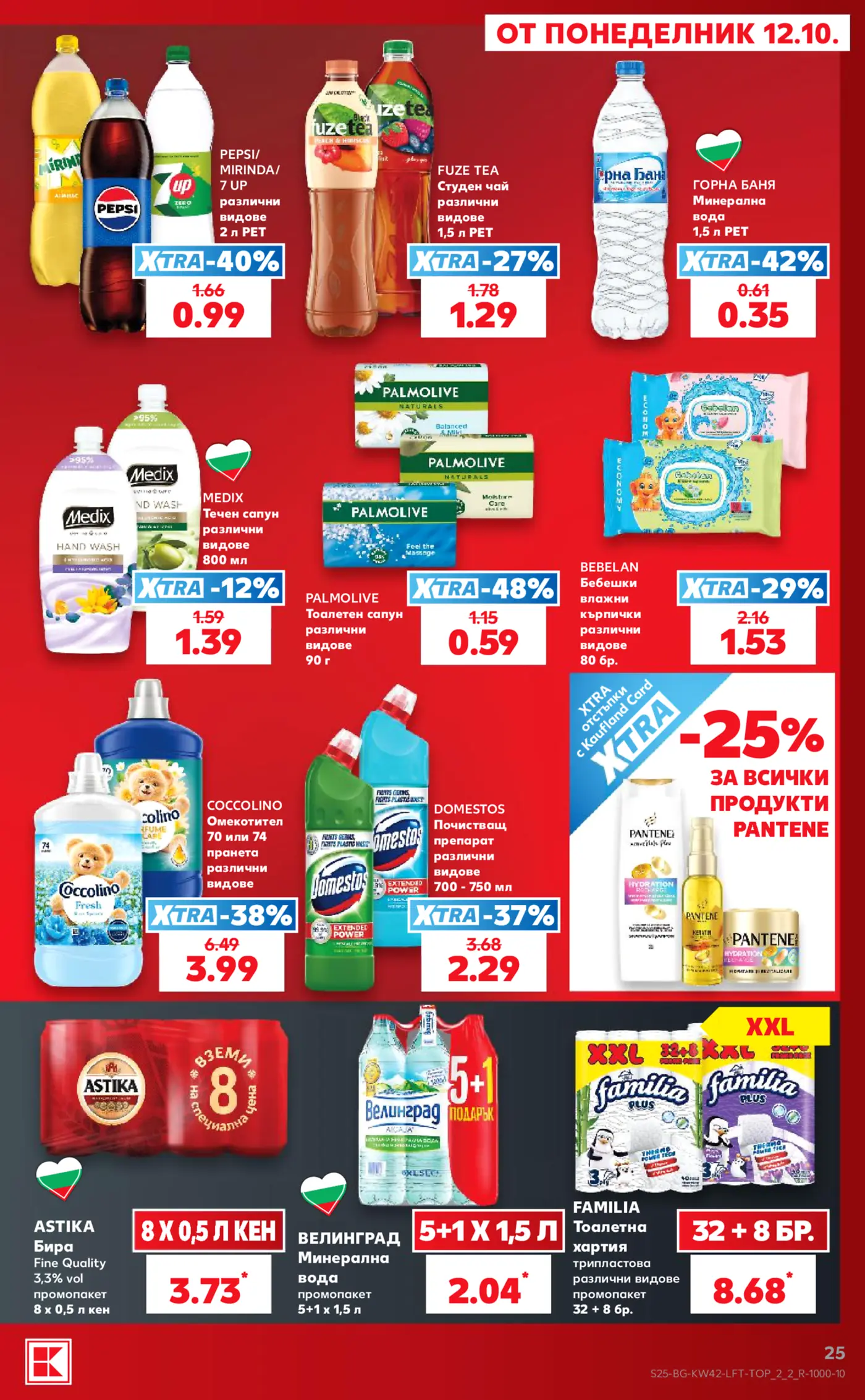 Страница от промоционална брошура на Kaufland с хранителни и нехранителни стоки