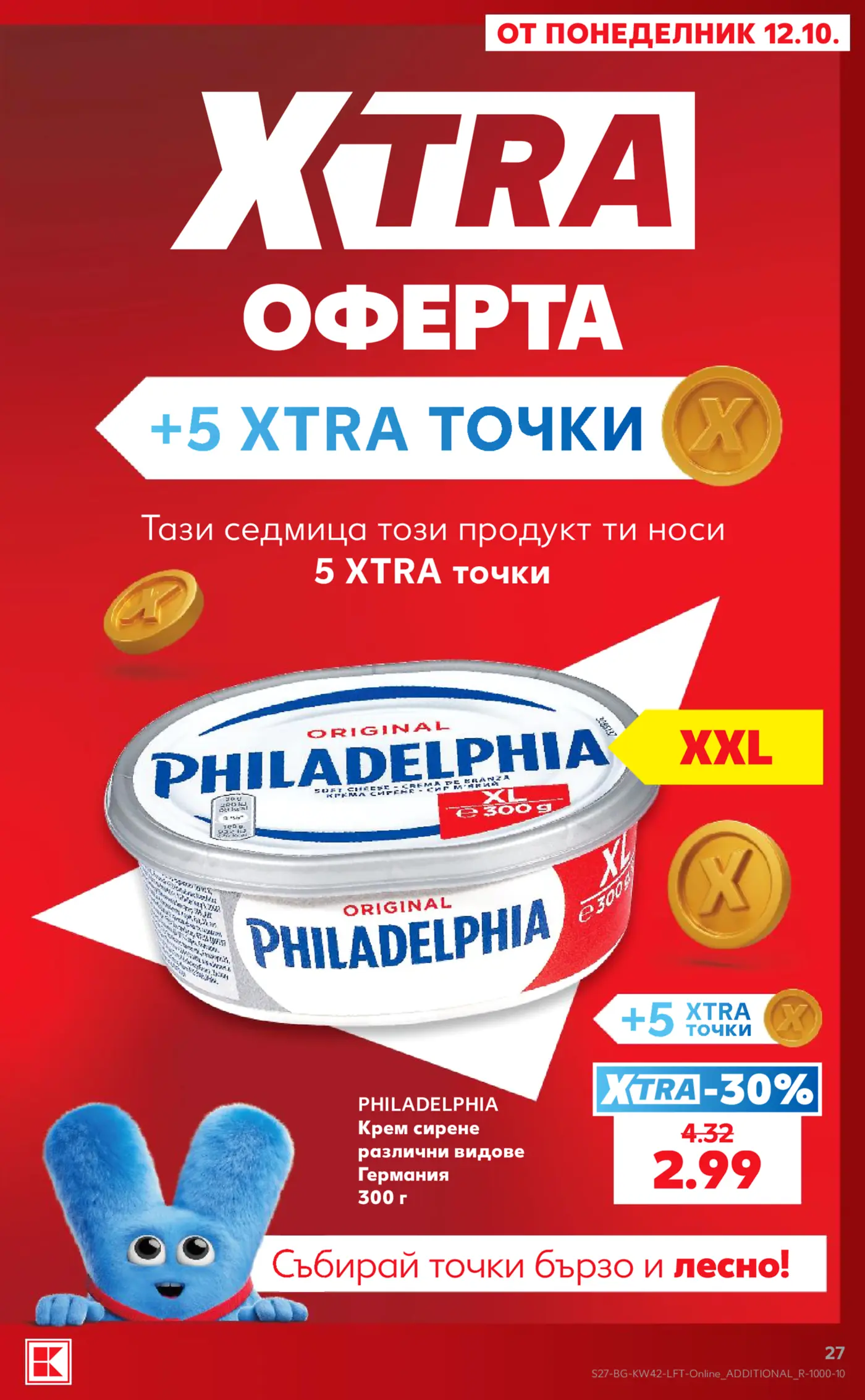 Xtra оферта за крема сирене Philadelphia в брошура на Kaufland