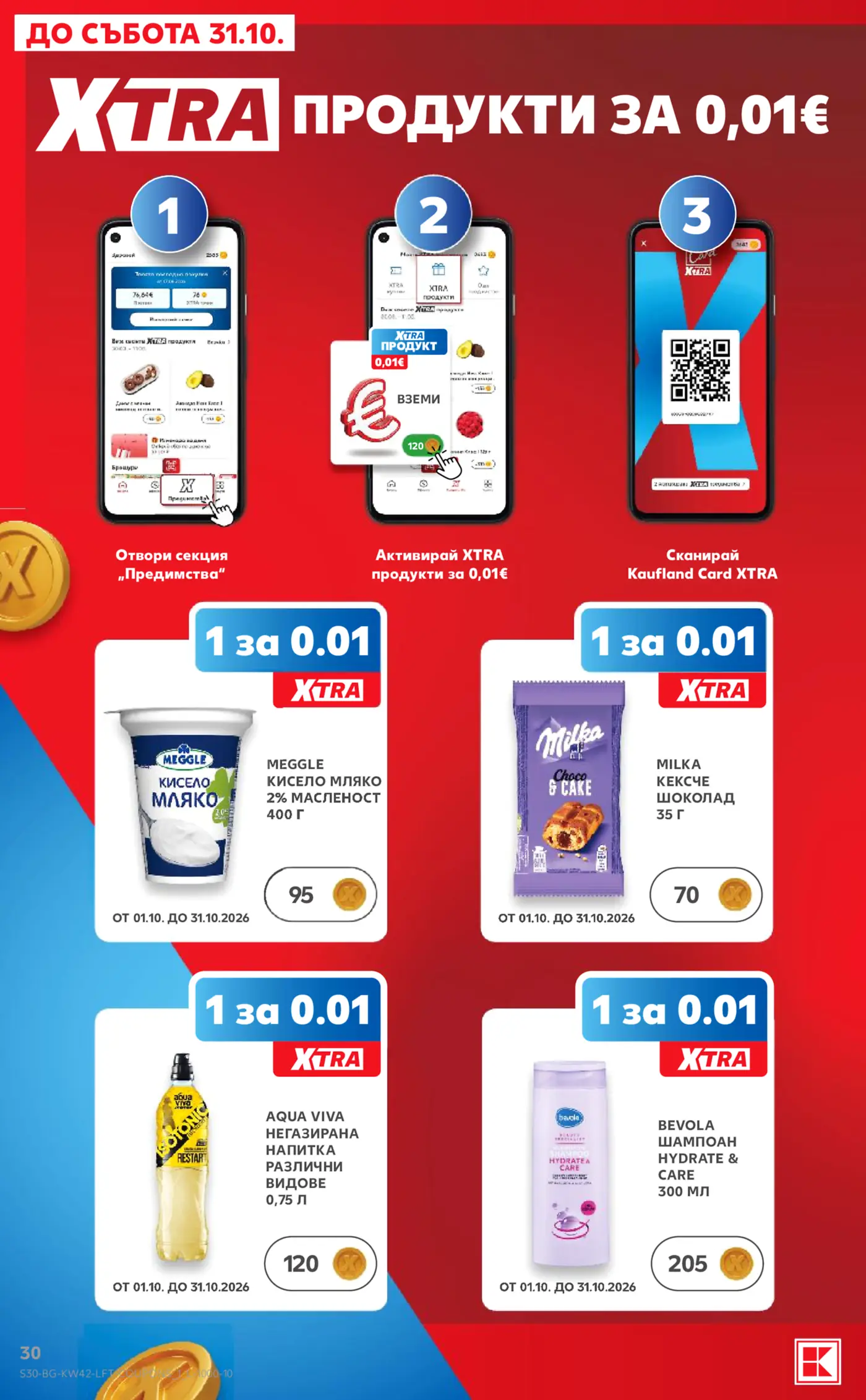 Страница от брошура на Kaufland с XTRA продукти за 0.01 евро