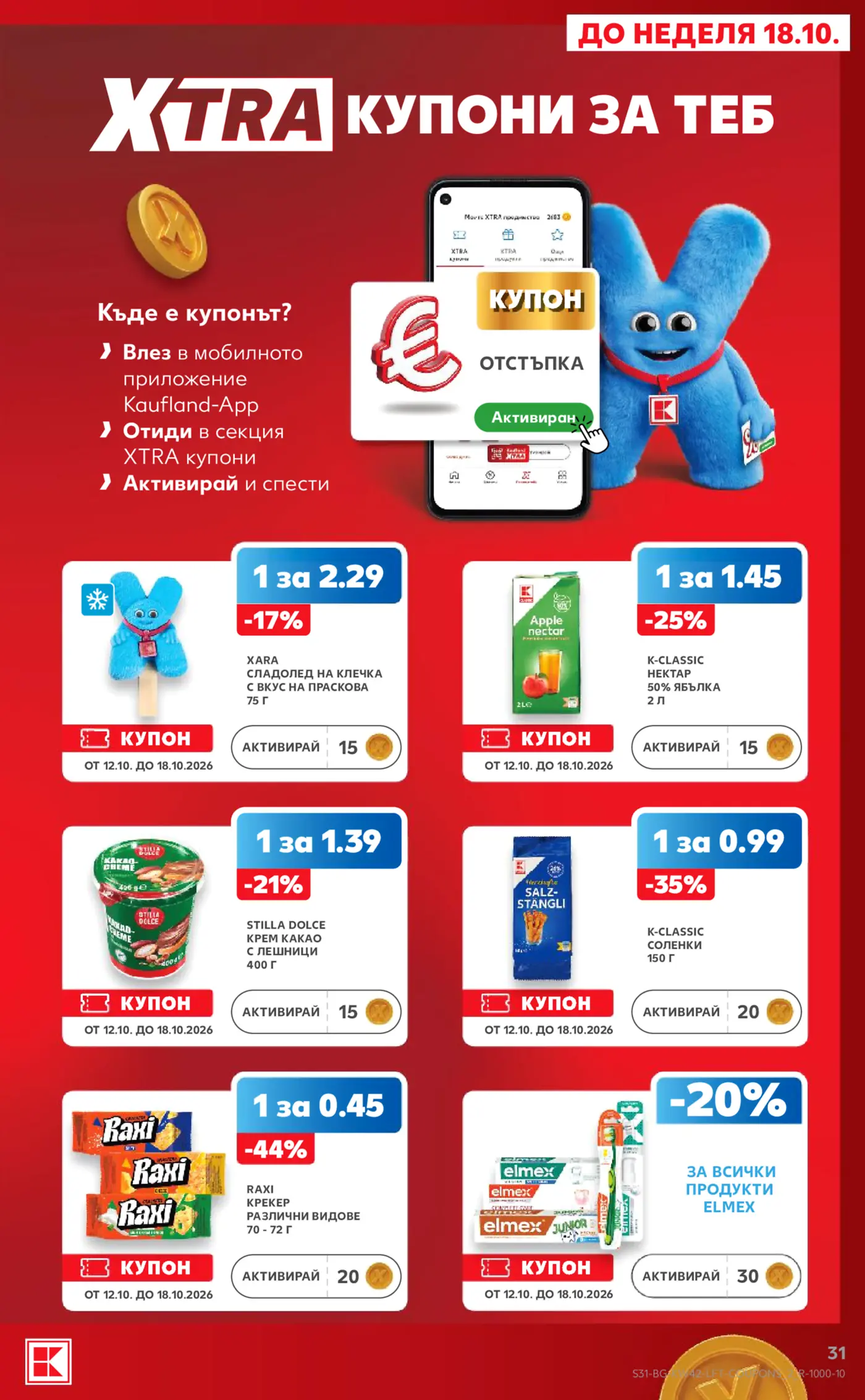 Страница с XTRA купони за отстъпки в Kaufland