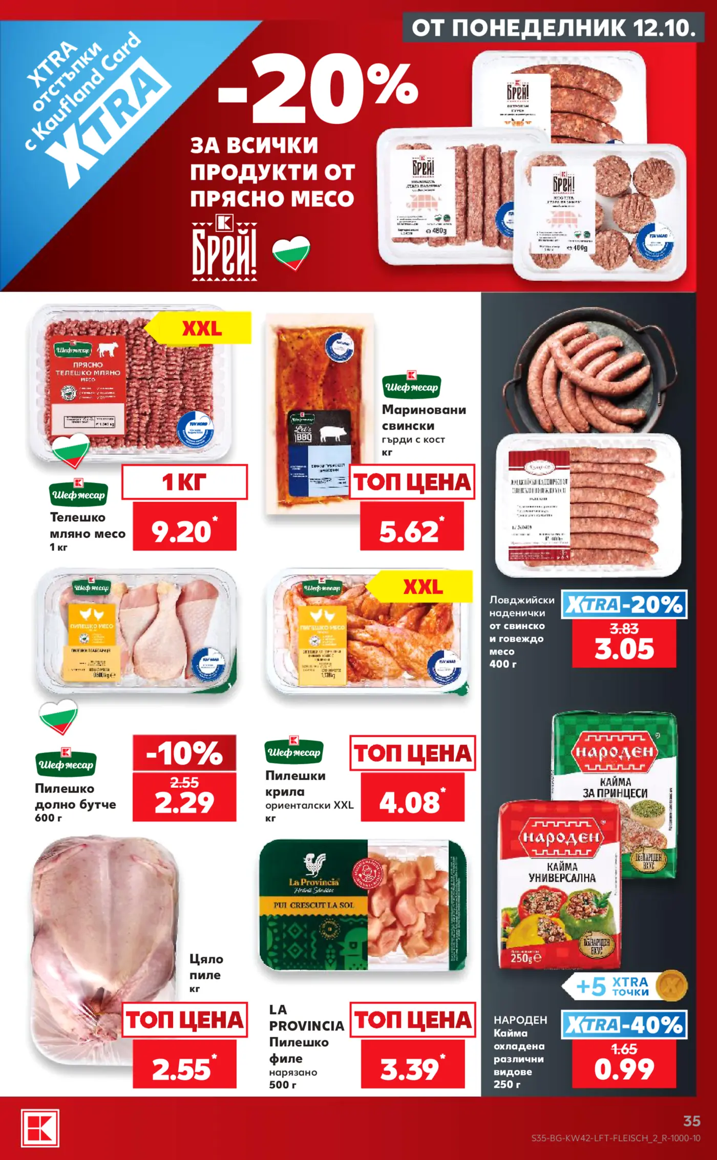 Страница от промоционална брошура на Kaufland с предложения за прясно месо и кайма