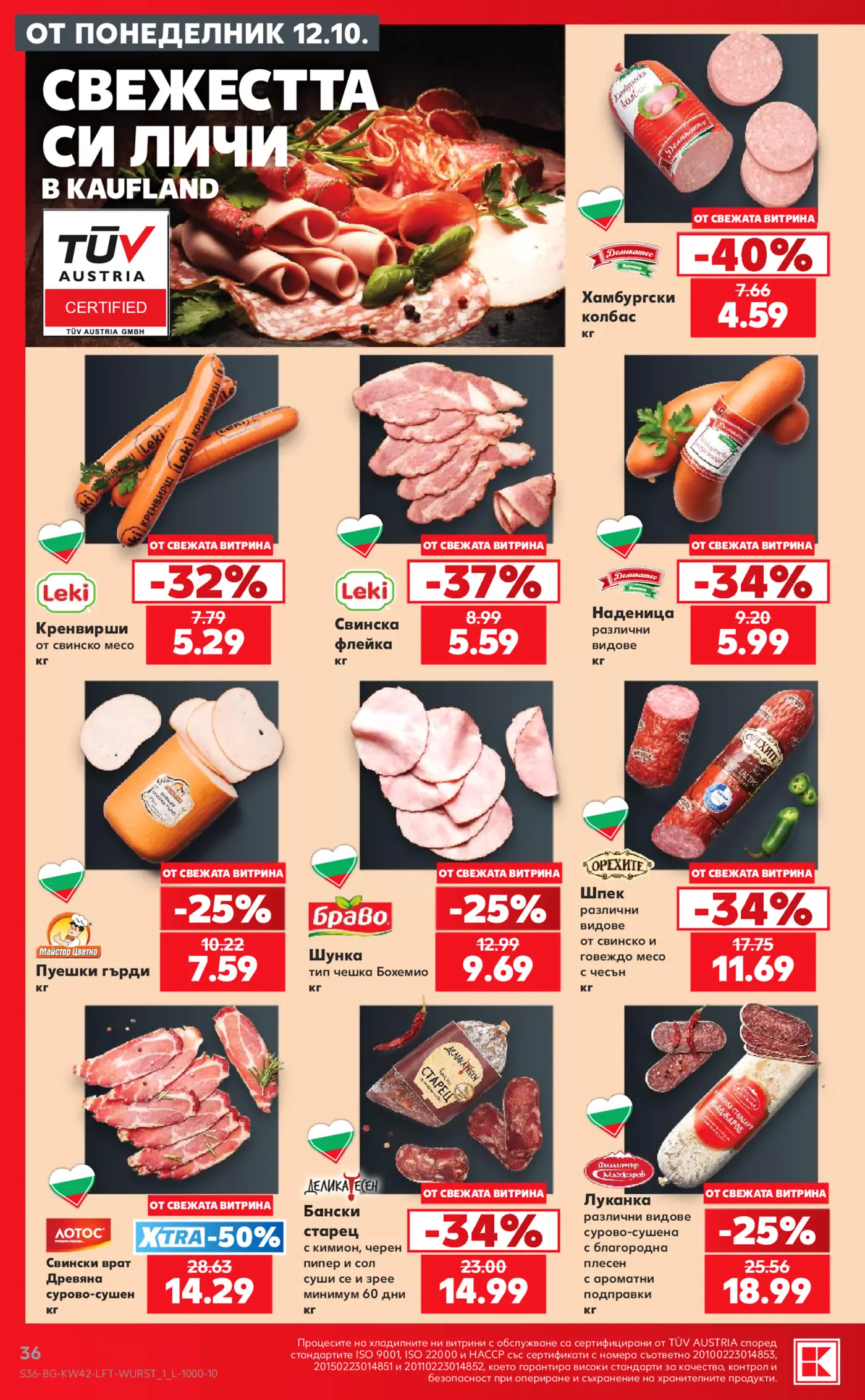 Страница от брошура на Kaufland с промоции на колбаси, шунка и месни изделия