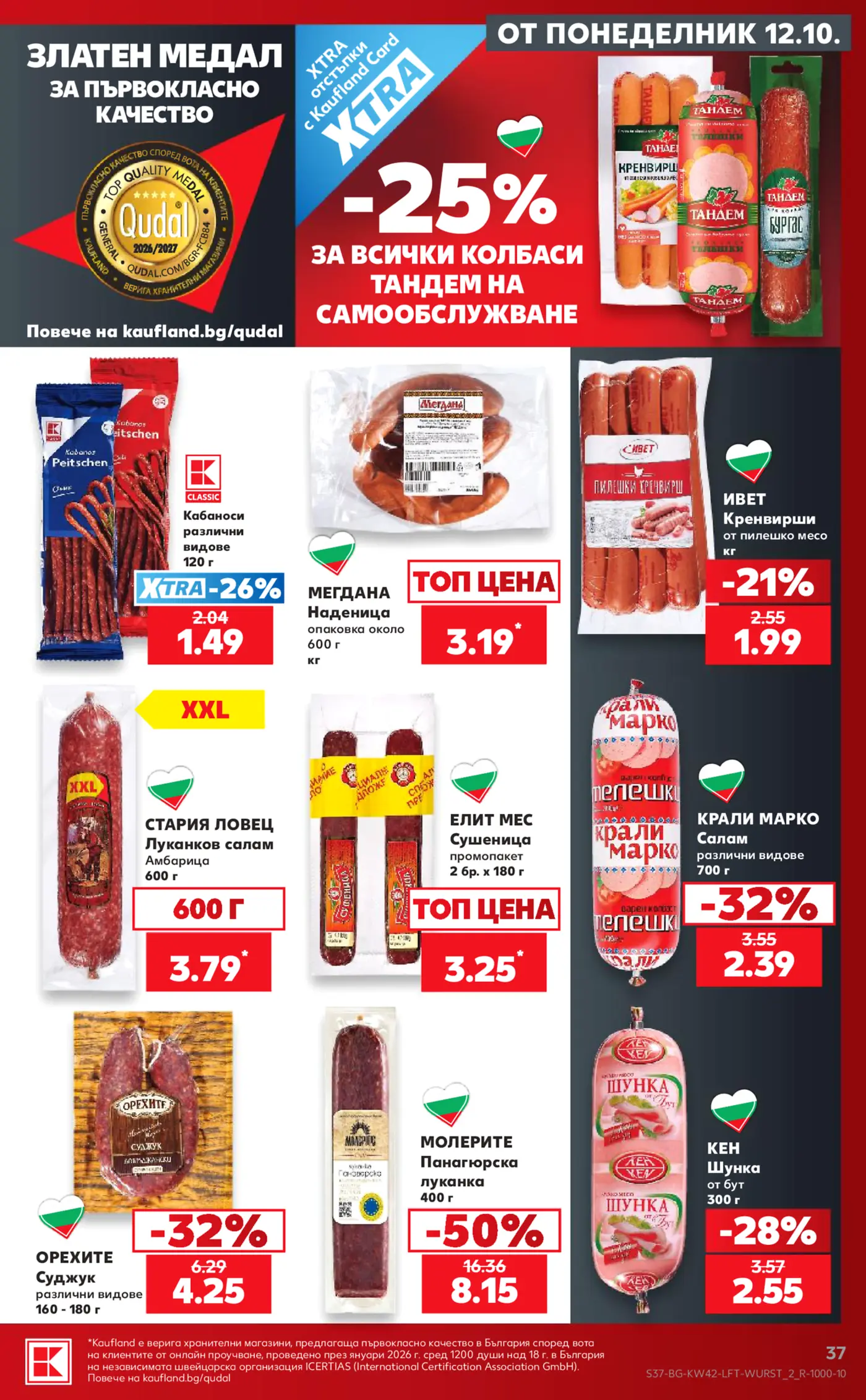 Страница от промоционална брошура на Kaufland с колбаси и месни изделия
