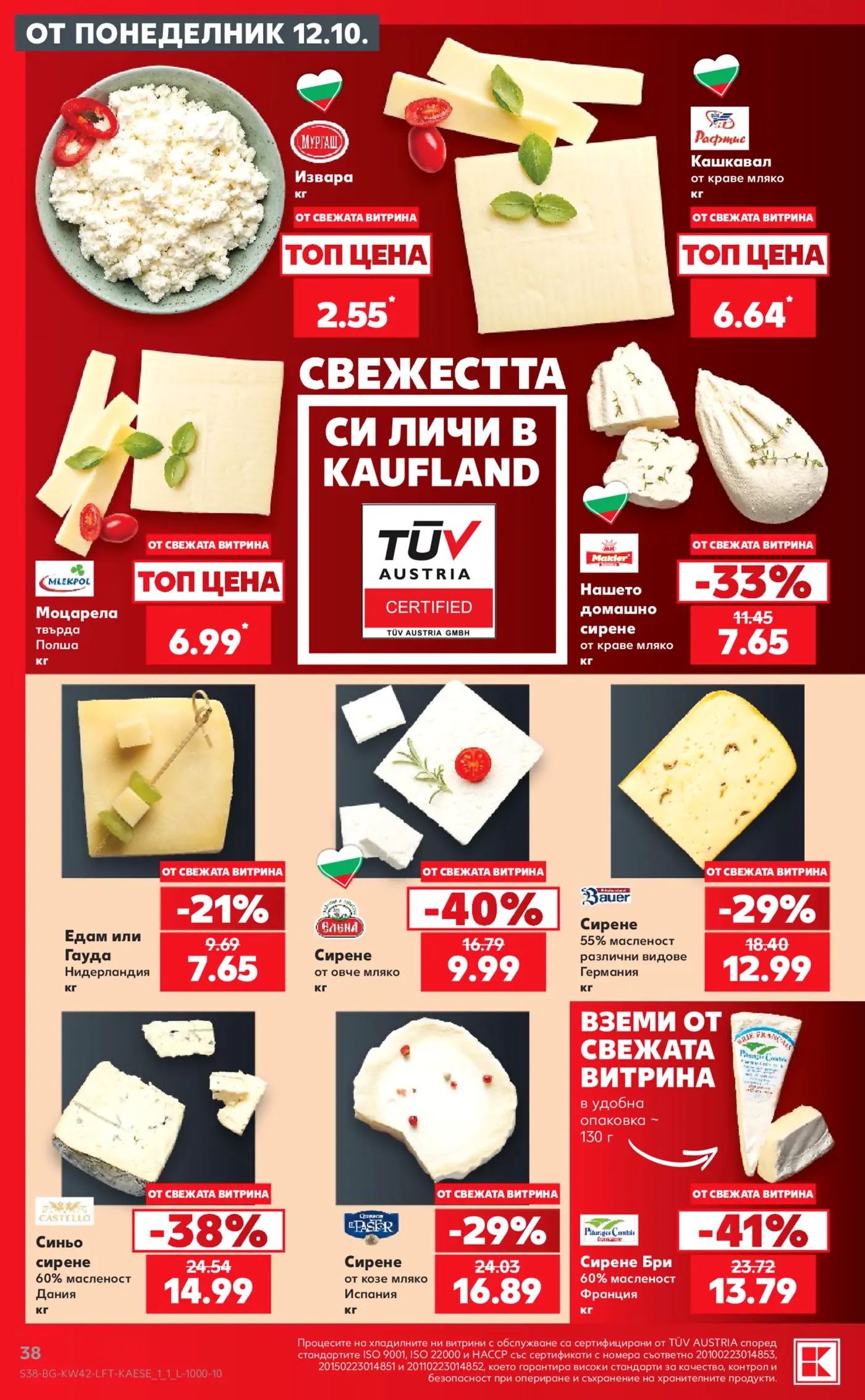 Страница от промоционална брошура на Kaufland с млечни продукти и сирена