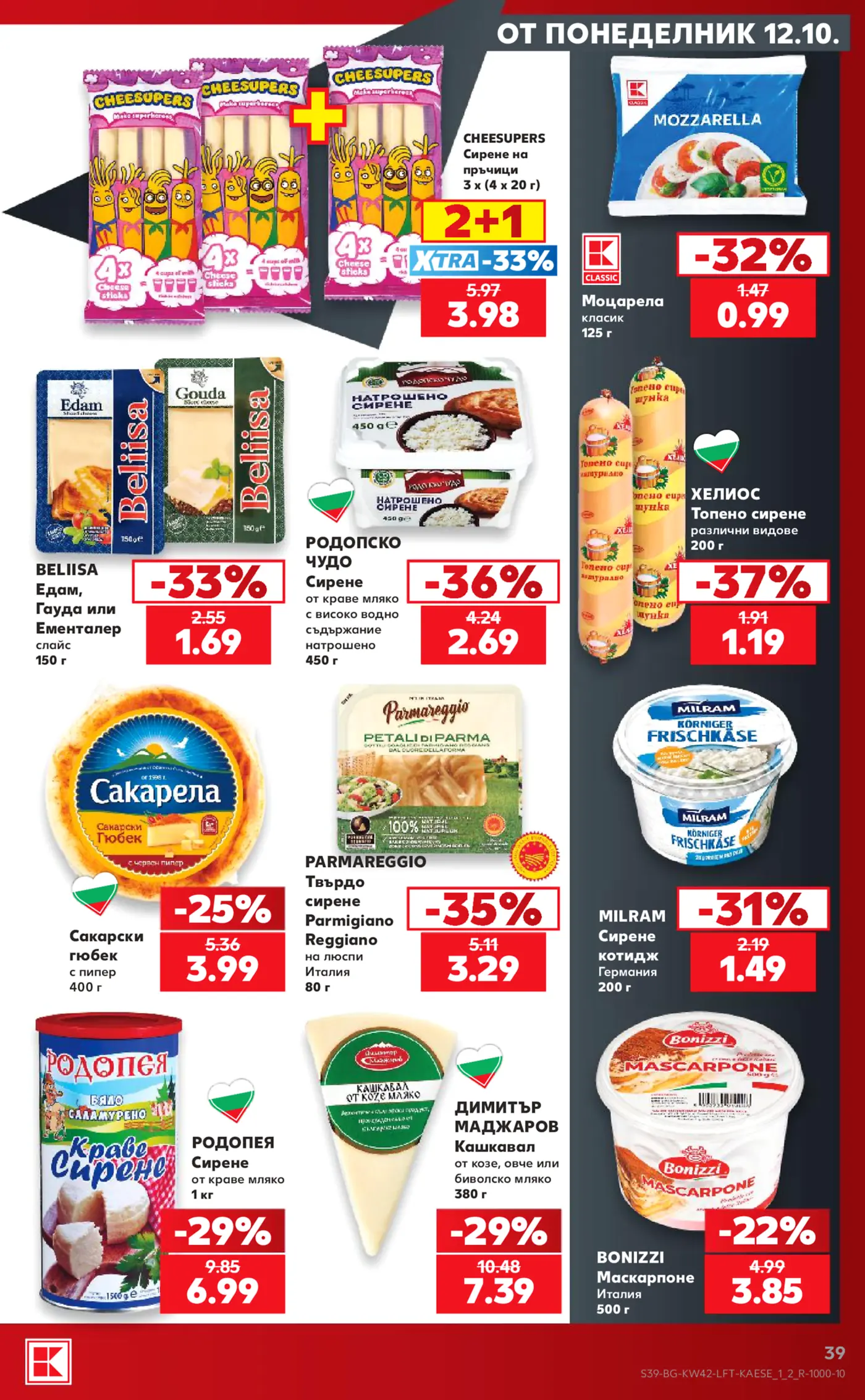 Страница с промоции на млечни продукти, сирена и кашкавал
